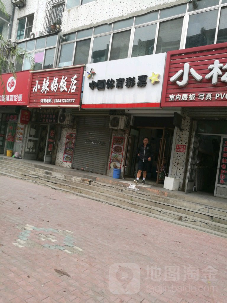 中国体育馆彩票(连通街店)