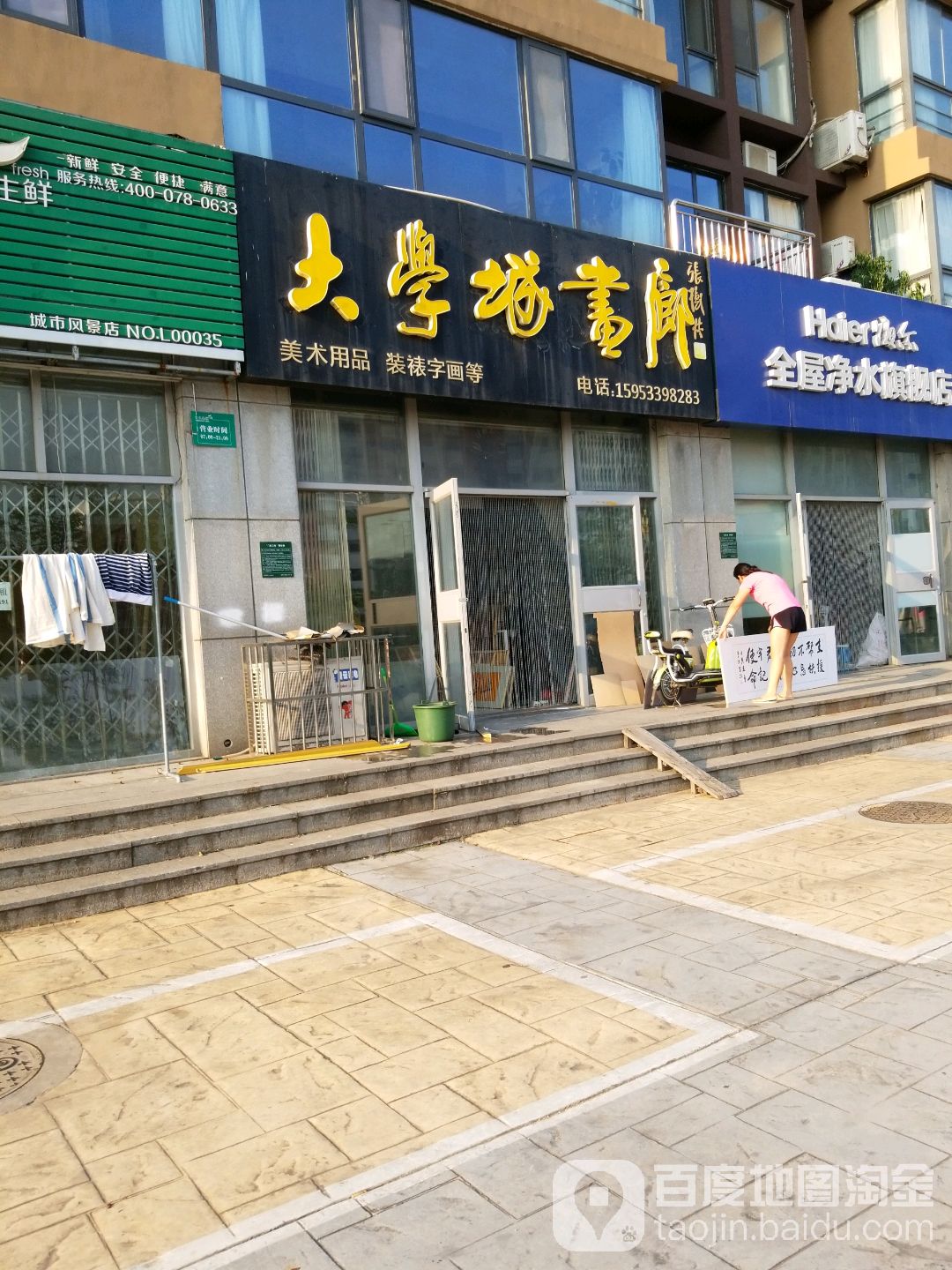 大学城画廊