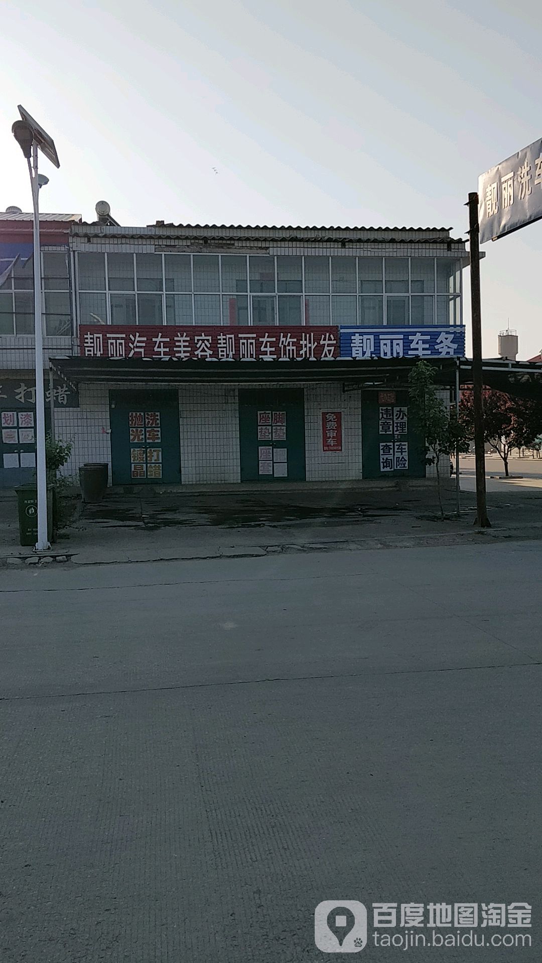 靓丽起床服务中心