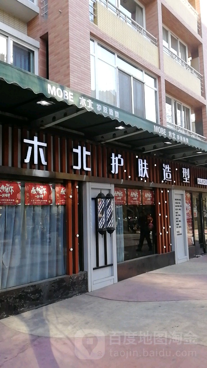 木北护造型(增光路店)