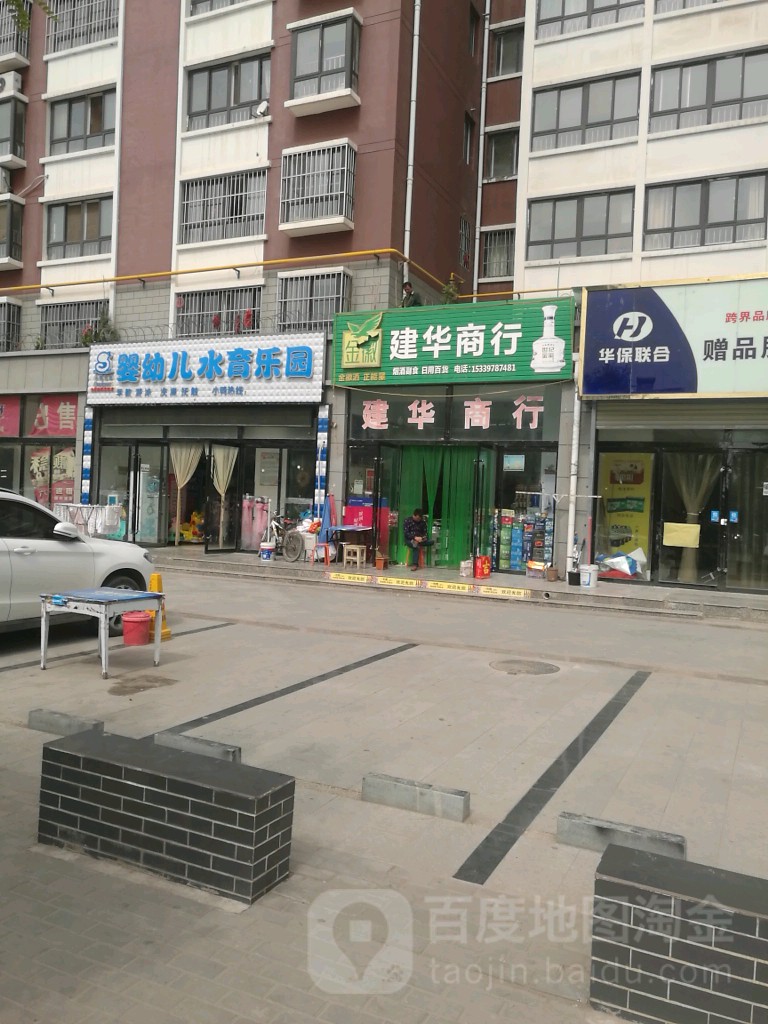 建话商行(天宇华成店)