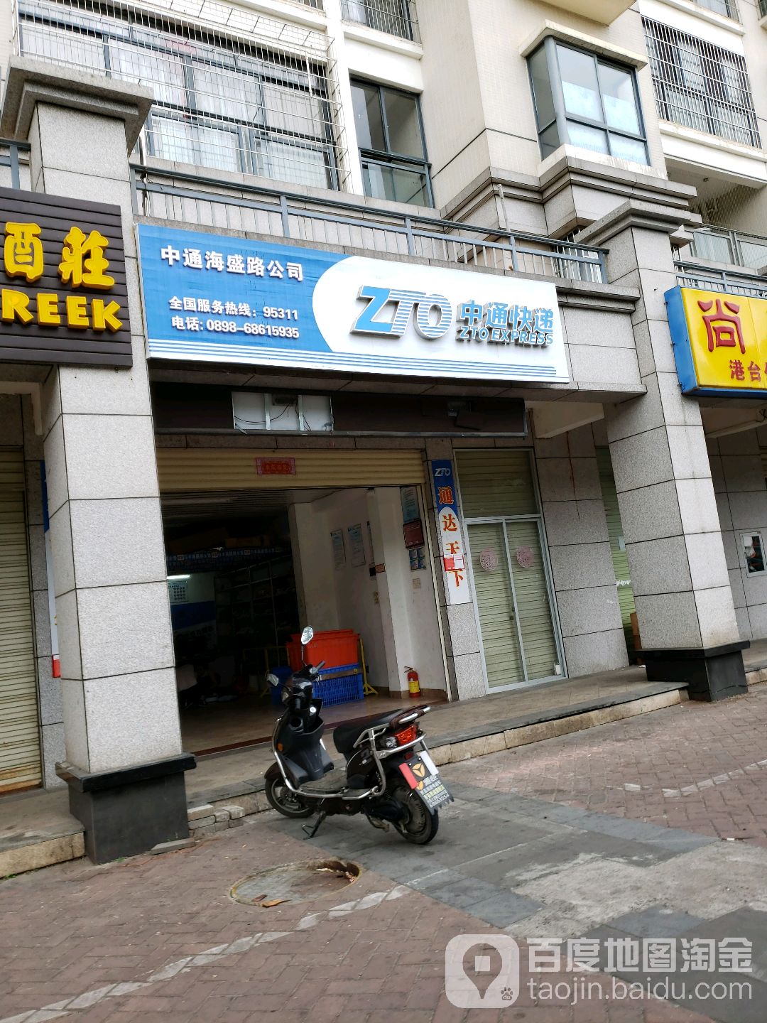 中通快递(海盛路店)