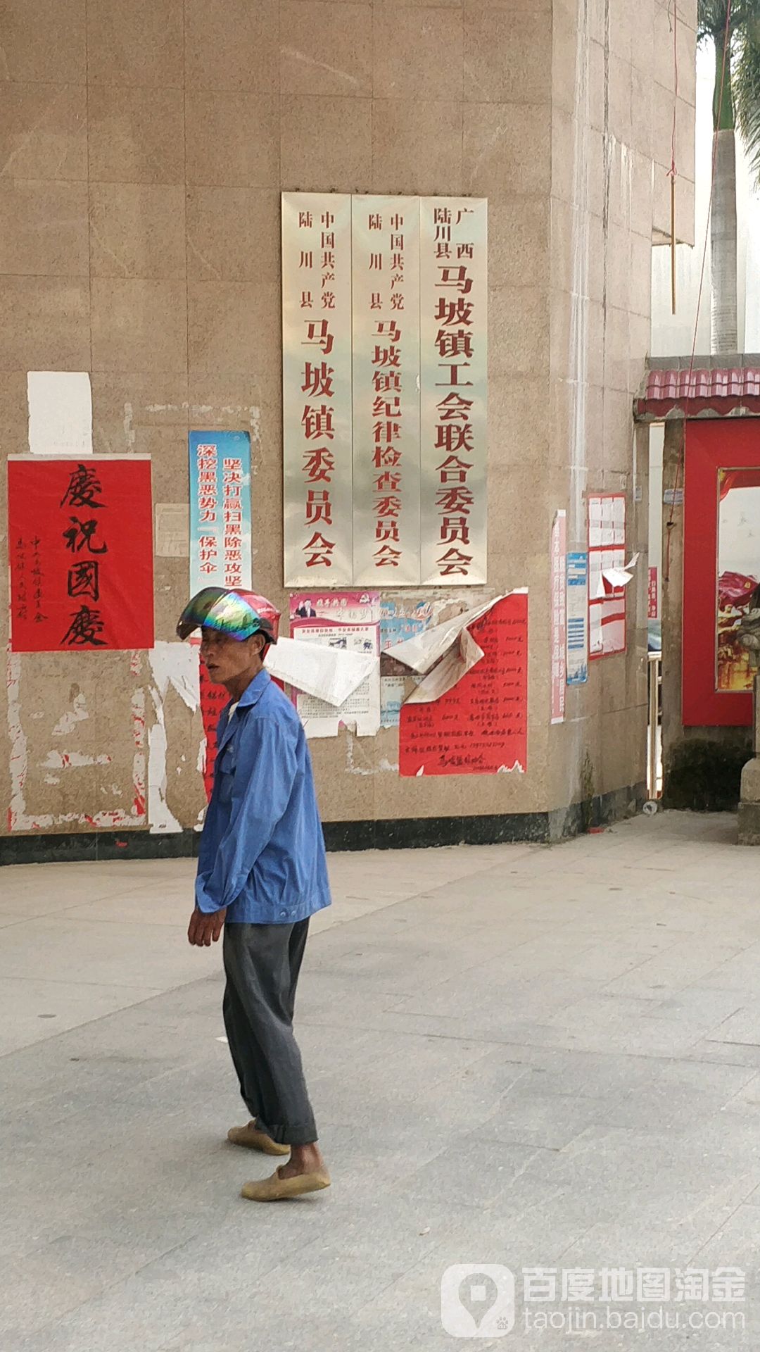 广西陆川县马坡镇工会联合委员会