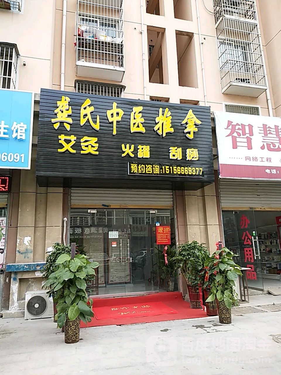 龚氏中医推拿