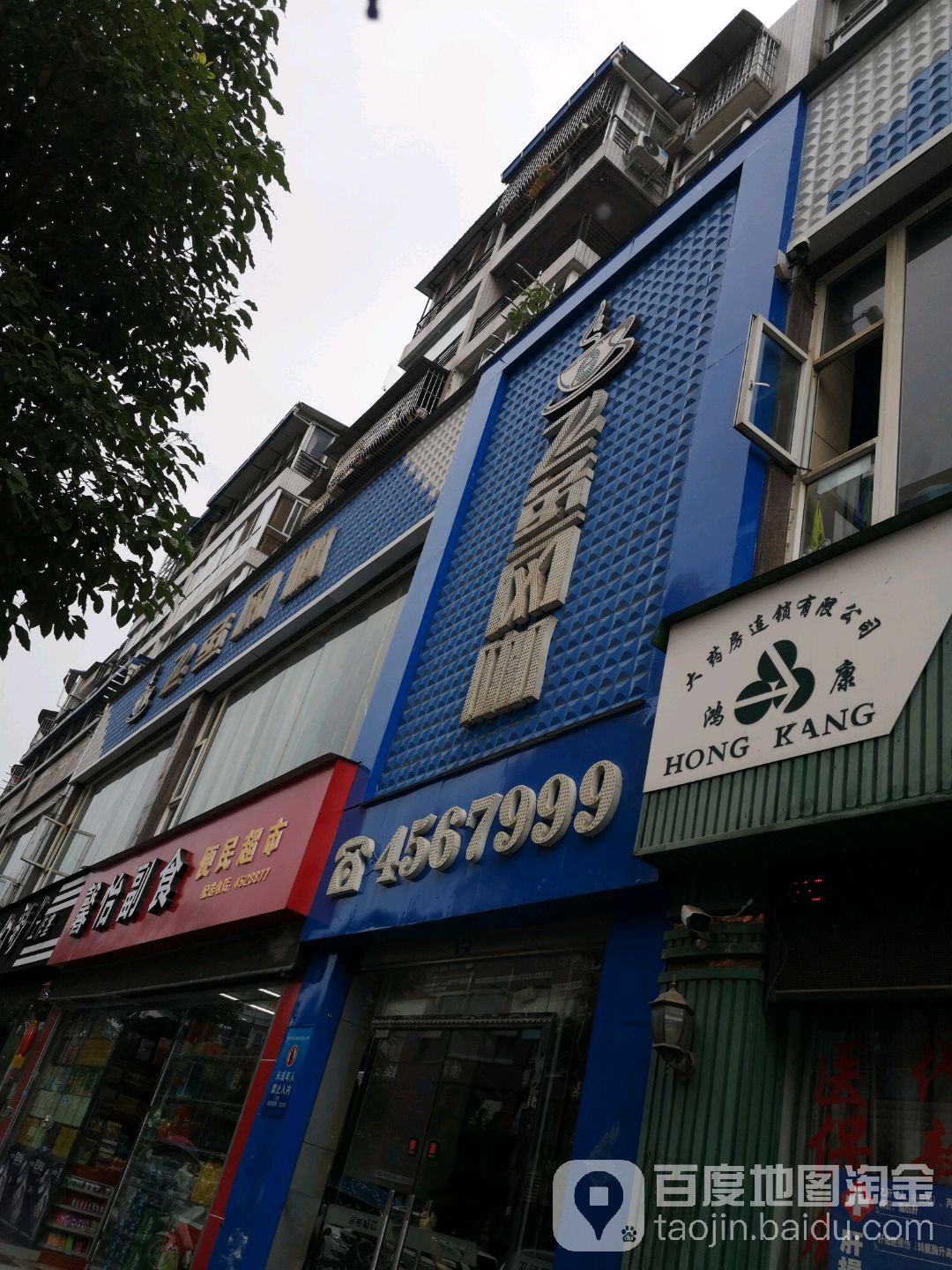 飞鱼网卡(鄢家坝路店)