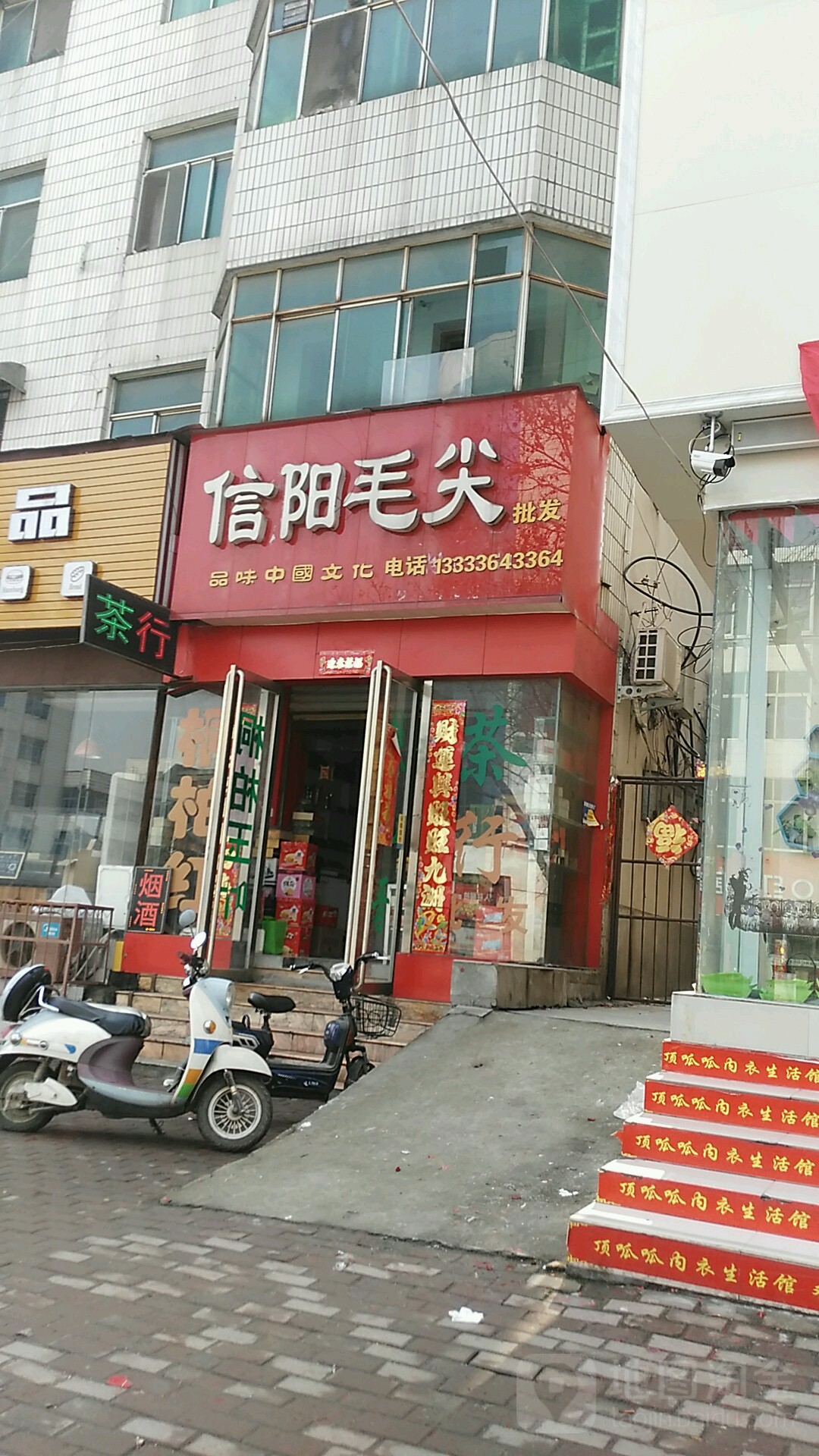 桐柏县信阳毛尖(淮河路店)