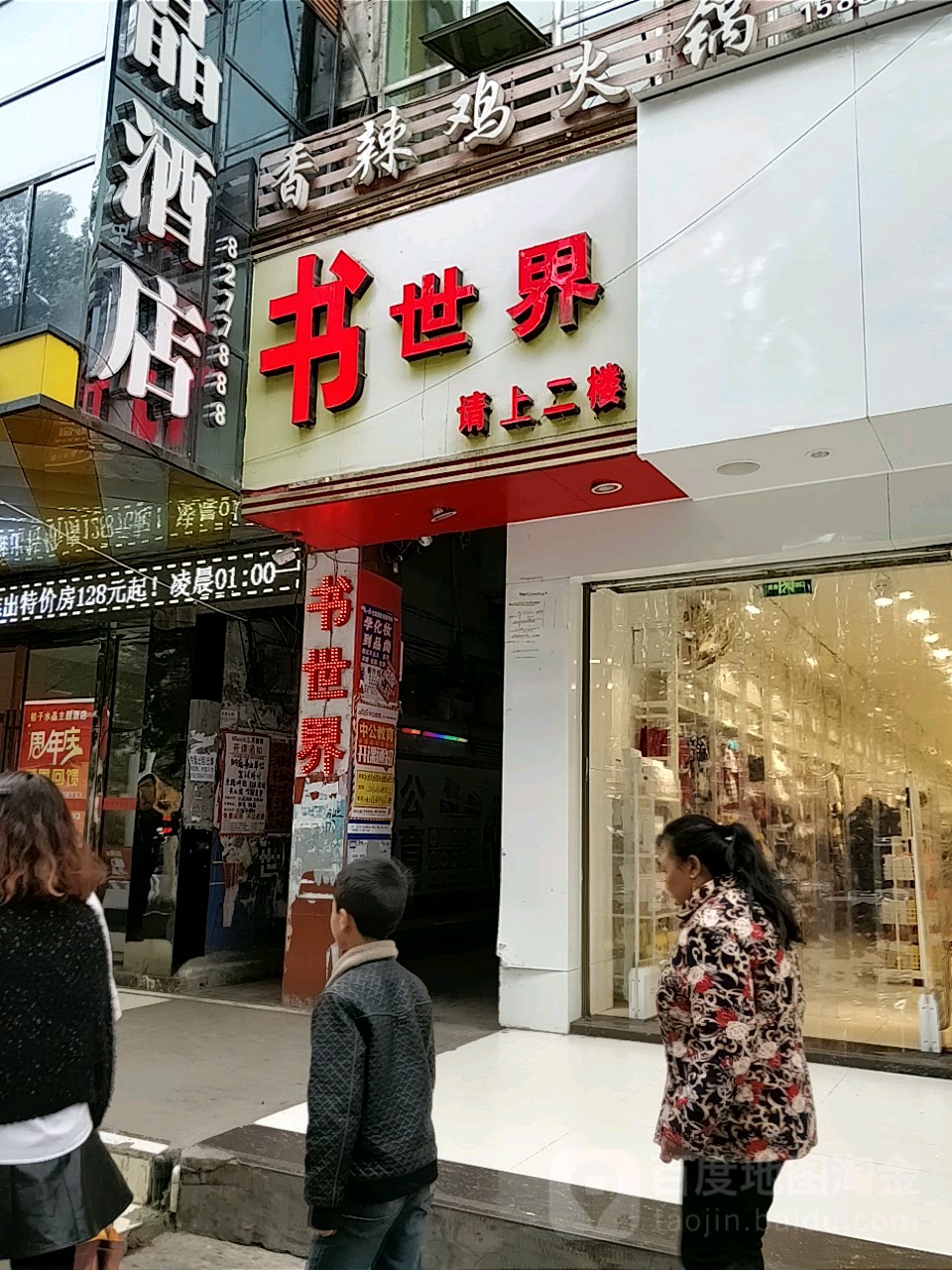 书世介(麻园路店)