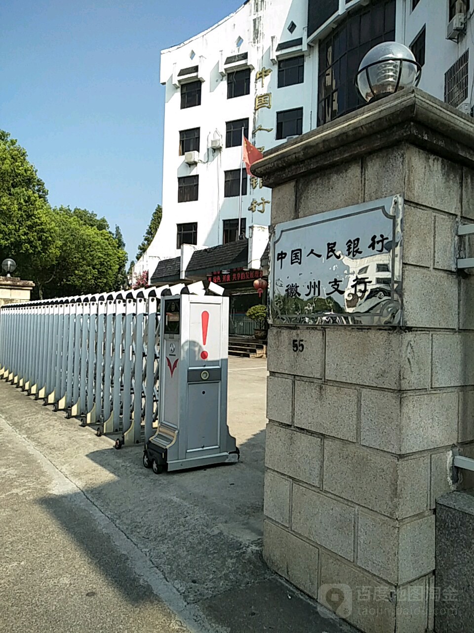 中国人民银行(徽州支行)