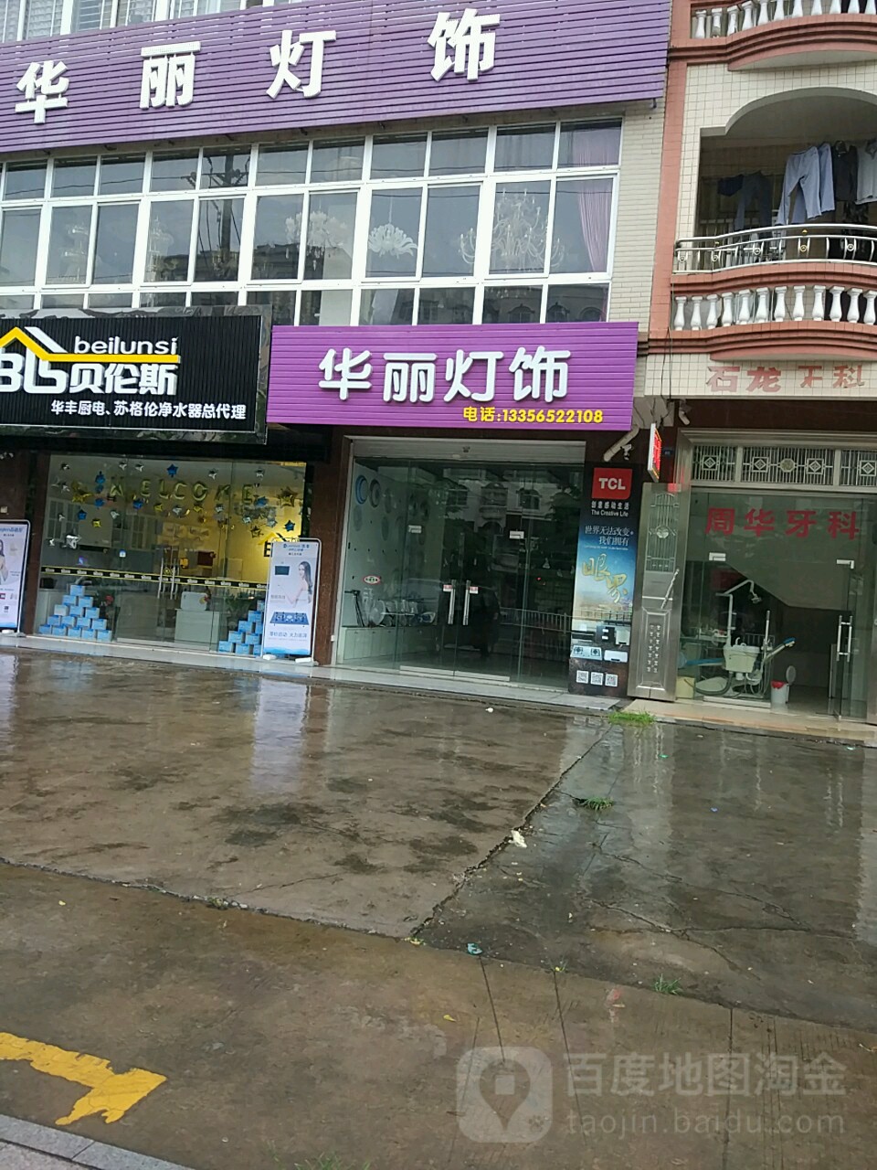 华丽灯饰(罗州大道西店)