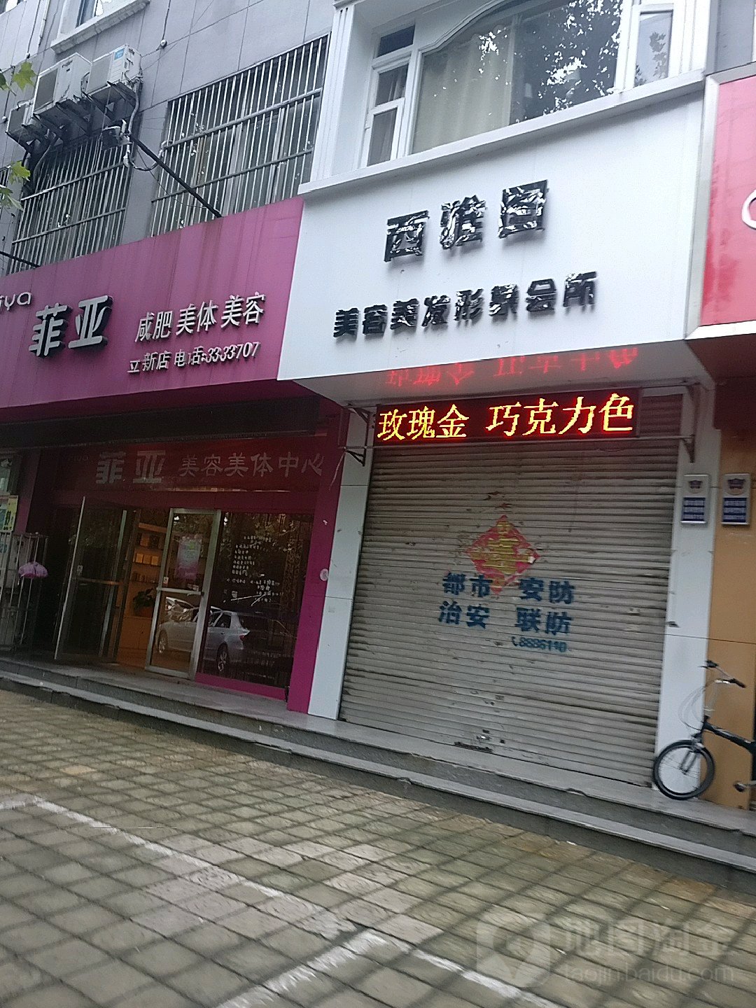 菲亚减肥美体美荣(文东店)