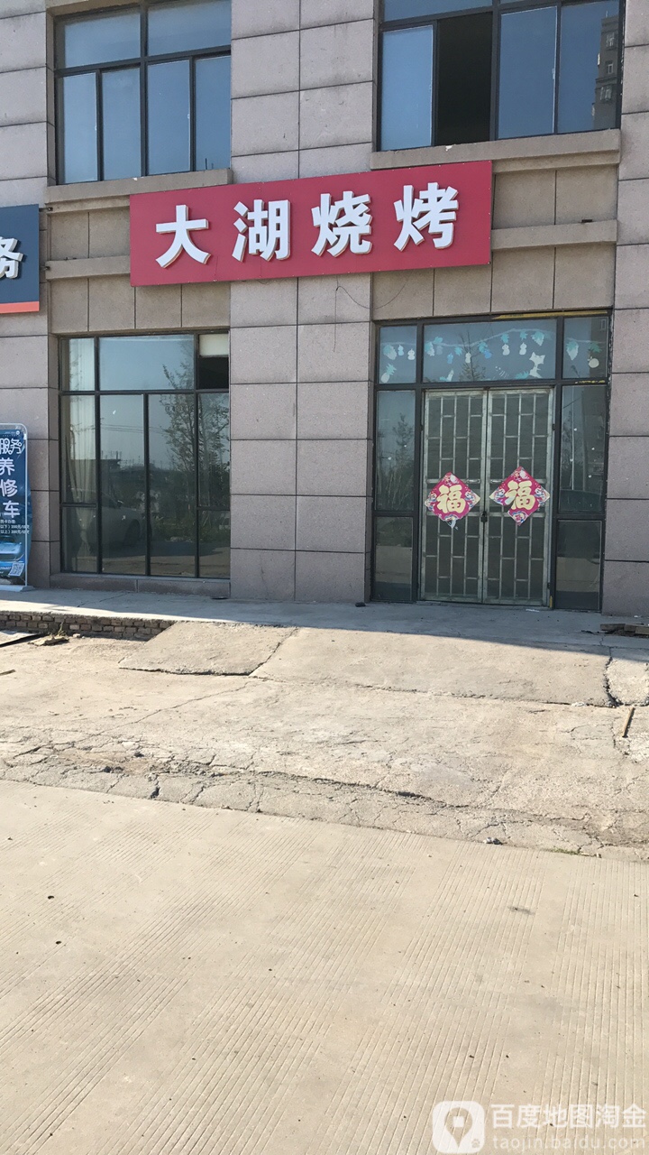 大湖大档档