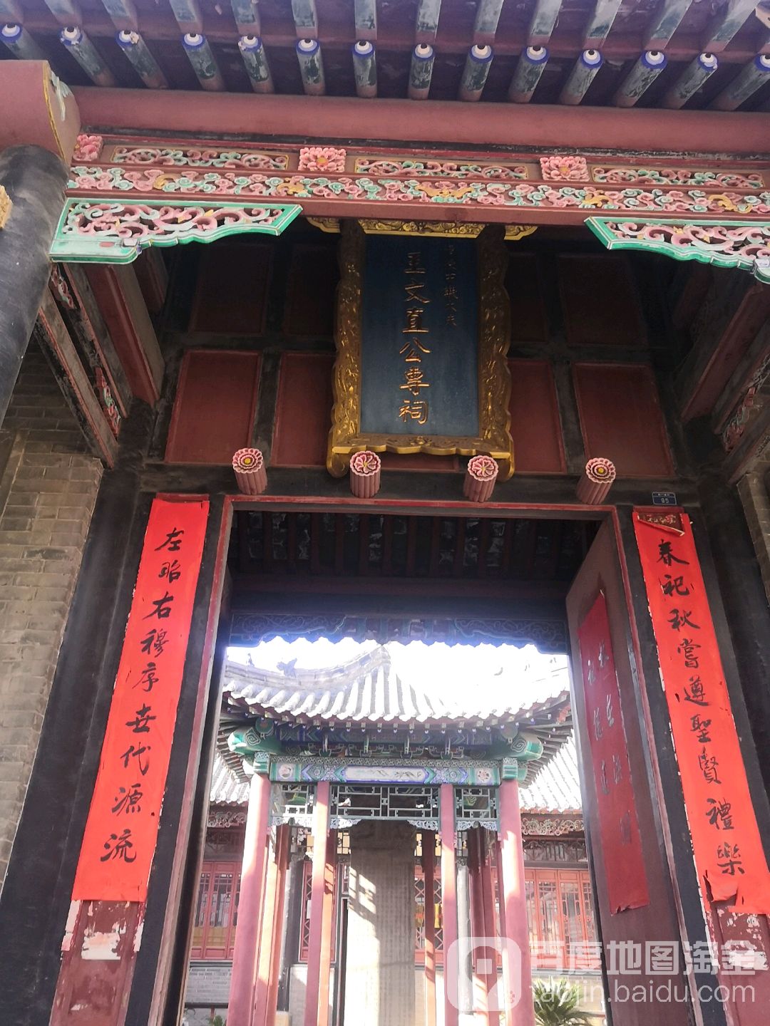 王文直公专祠