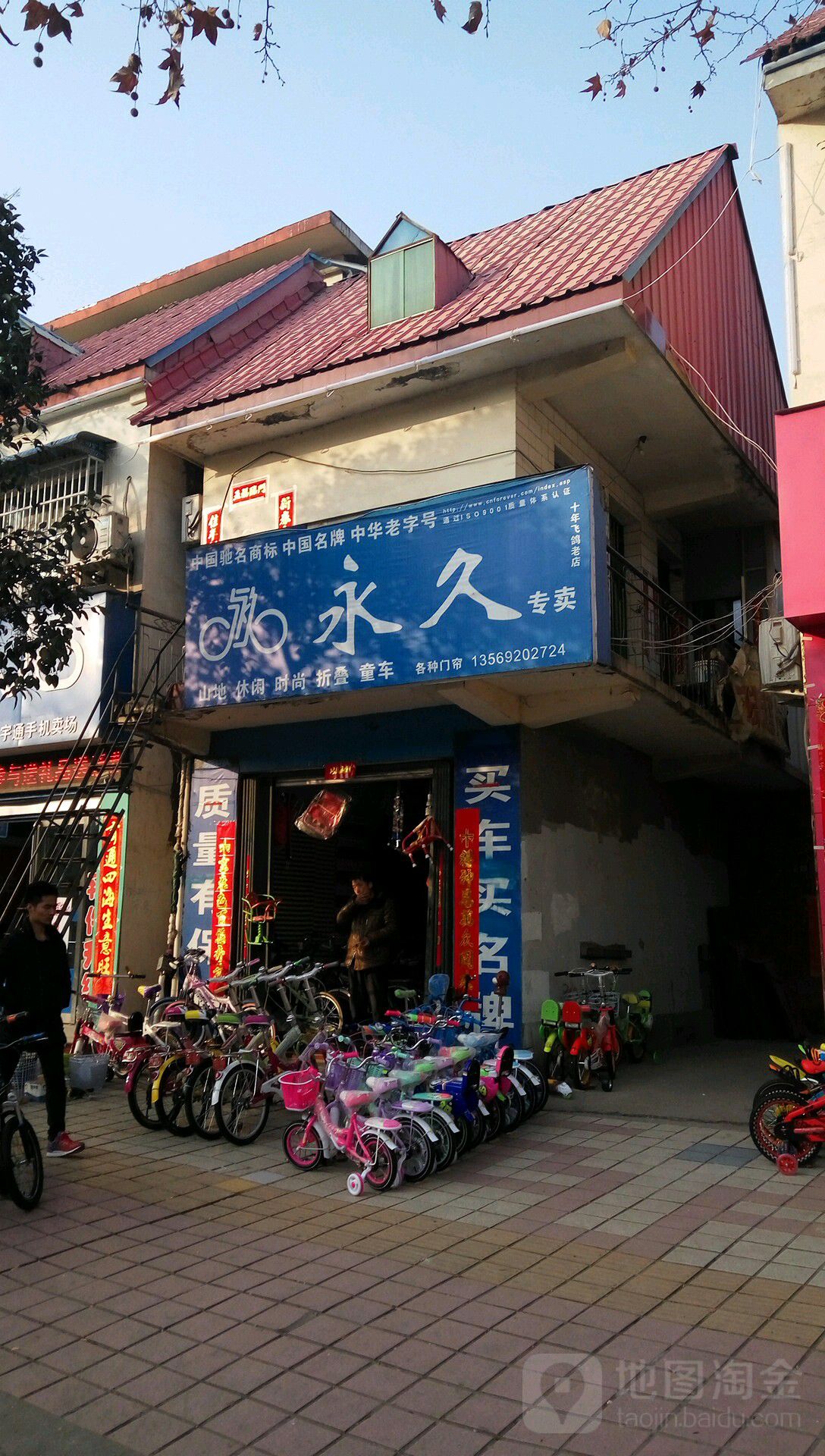 方城县永久自行车(方城专卖店)