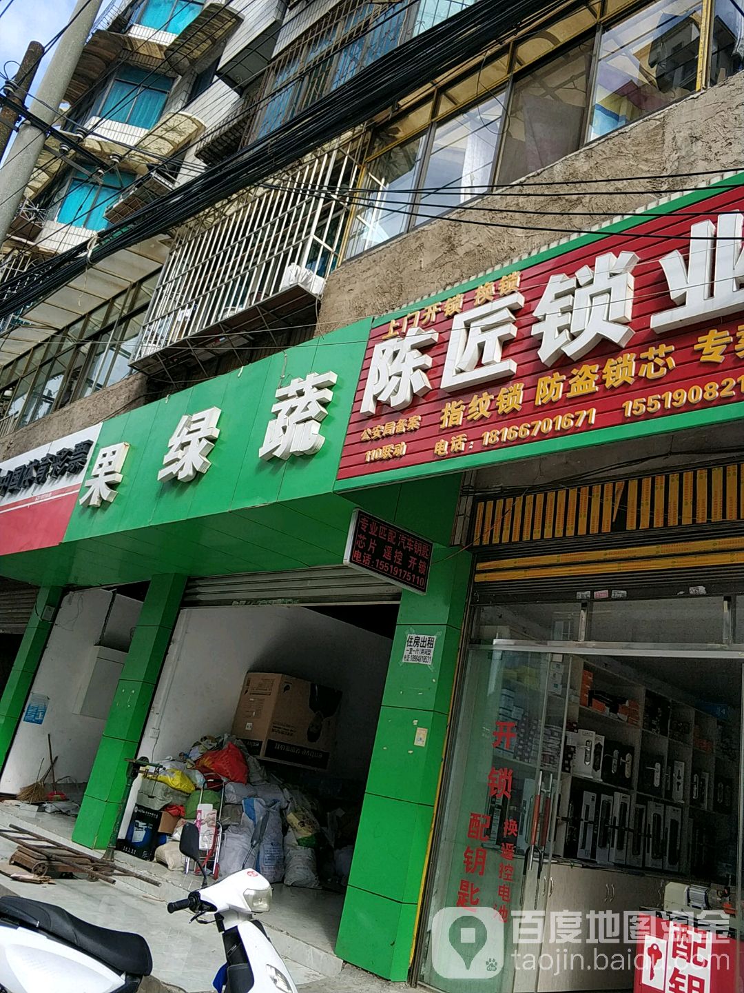 陈匠锁业