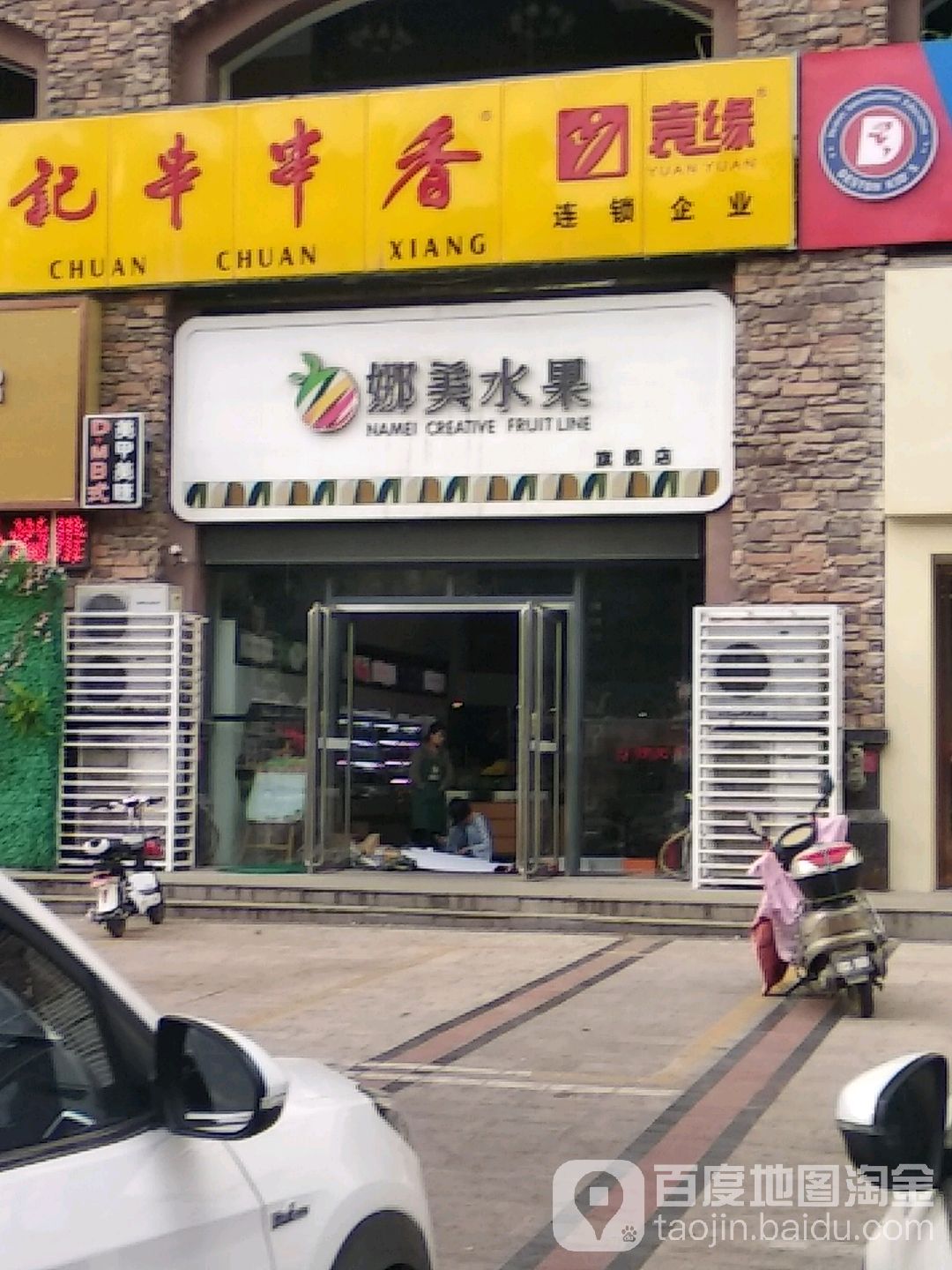 娜媒水果(尚城国际旗舰店)