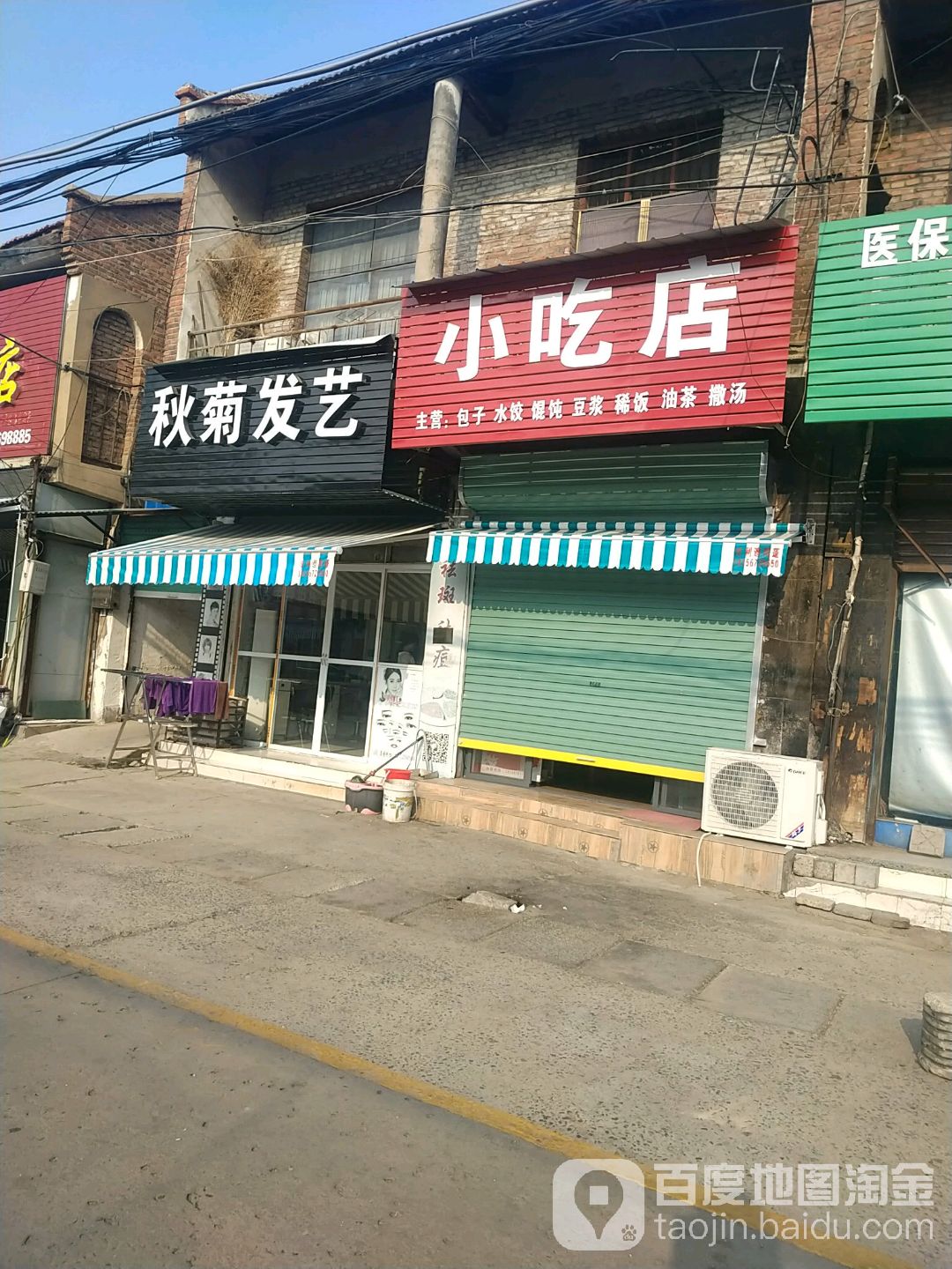 秋菊发艺社(永康路店)
