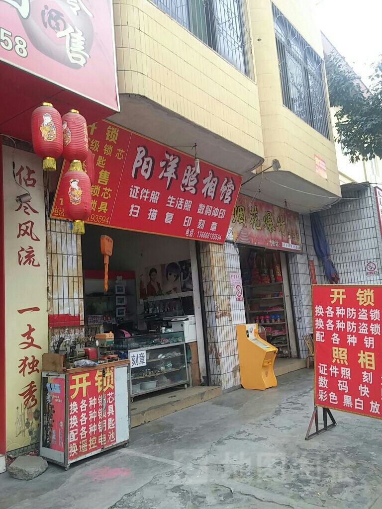 洋阳照相馆