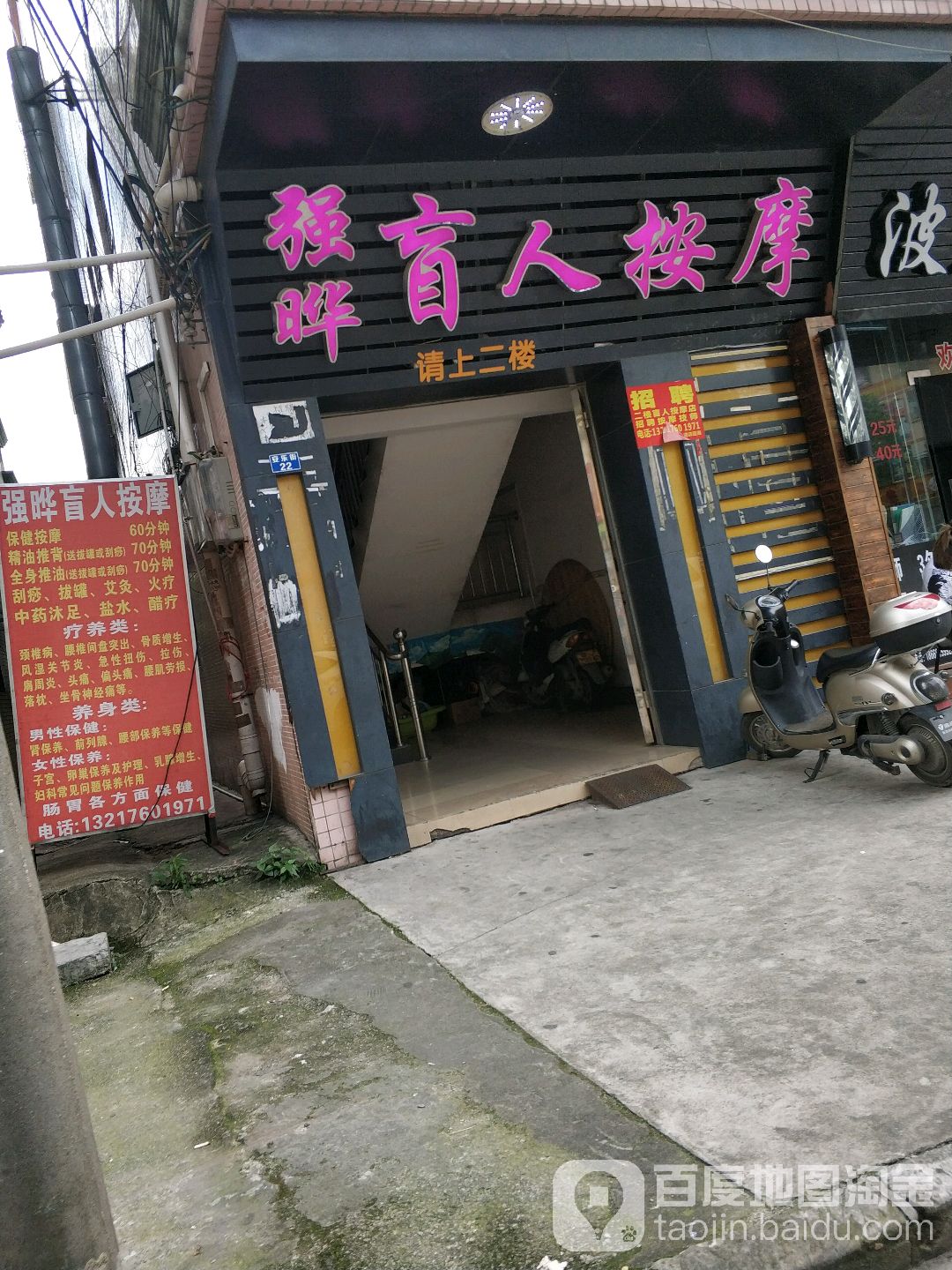 强晔盲人按摩