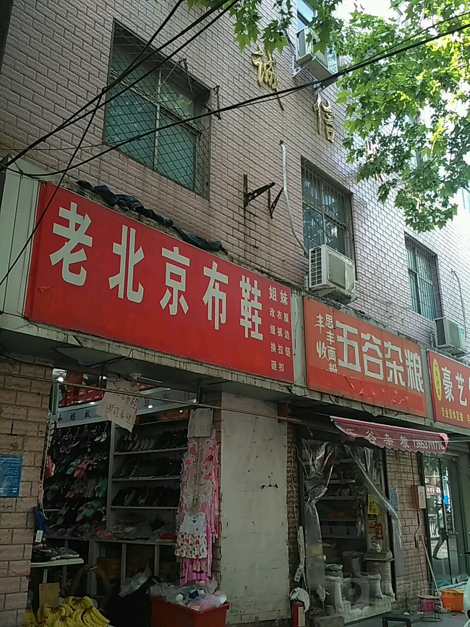 老北京布鞋(丰乐路店)