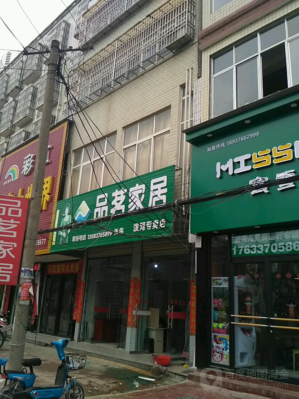 光山县泼陂河镇品茗家居(紫云大道店)