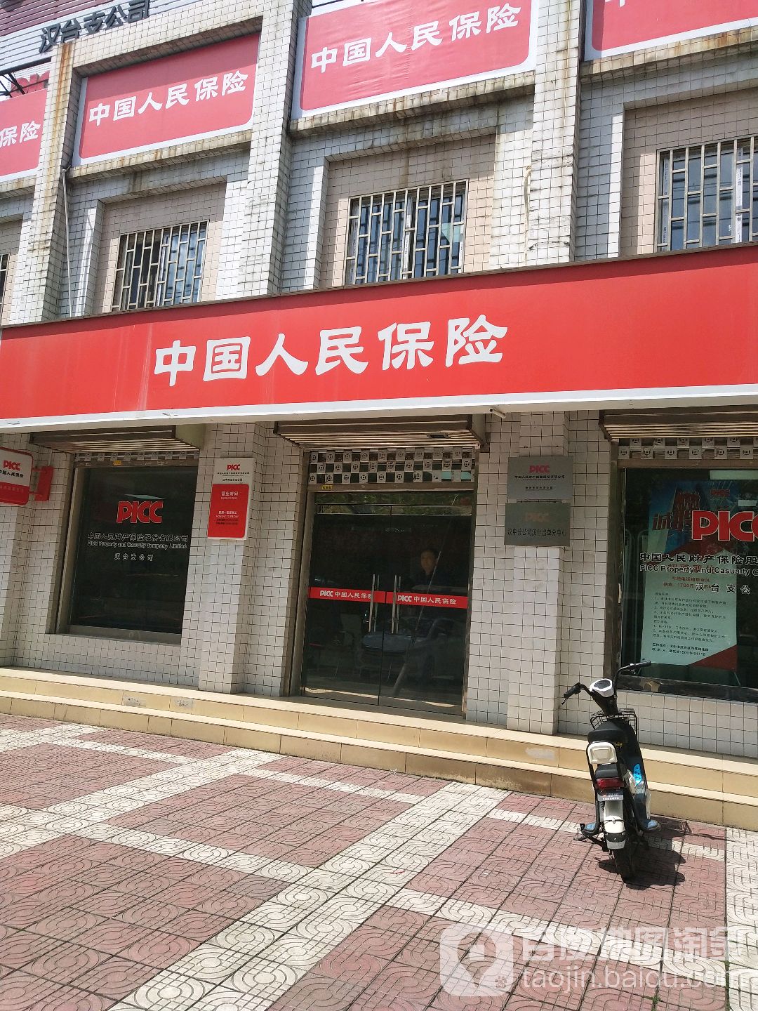 中国人民财产保险股份有限公司纸(西环路店)