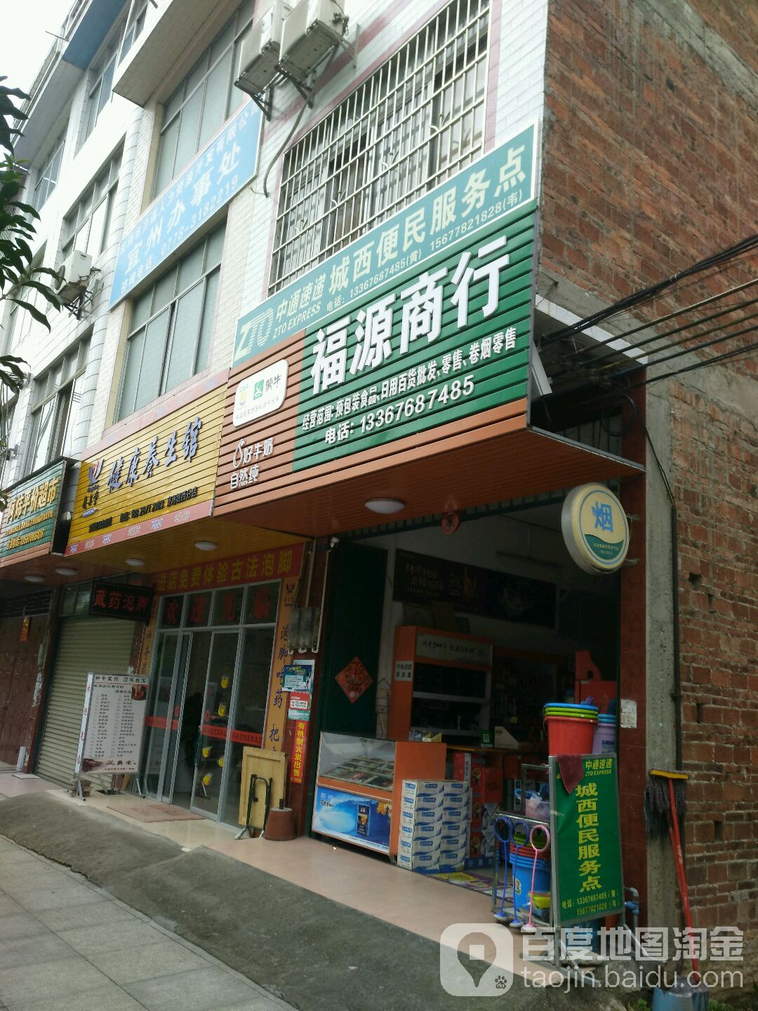 福源商行