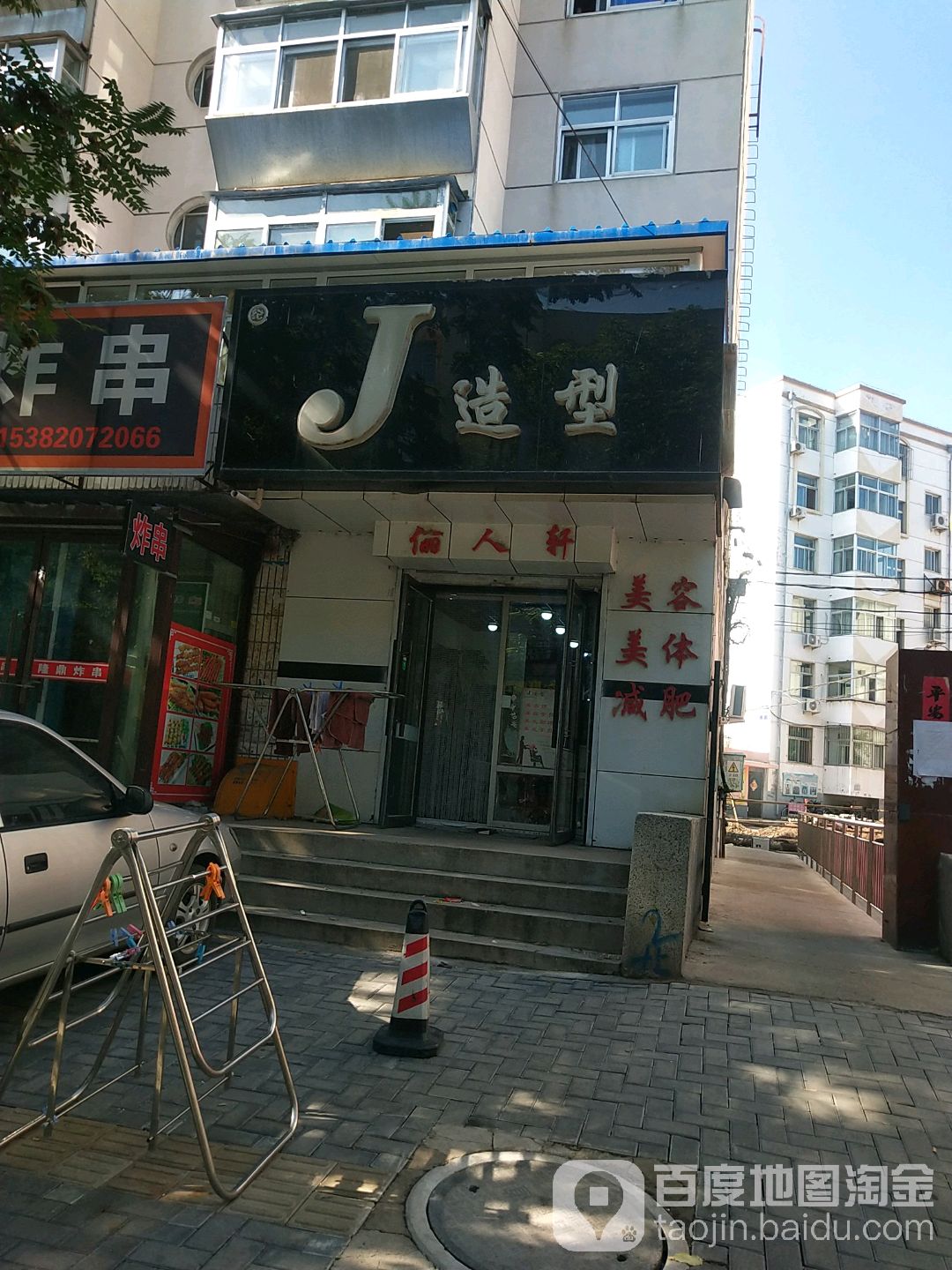 J造型(商业路店)