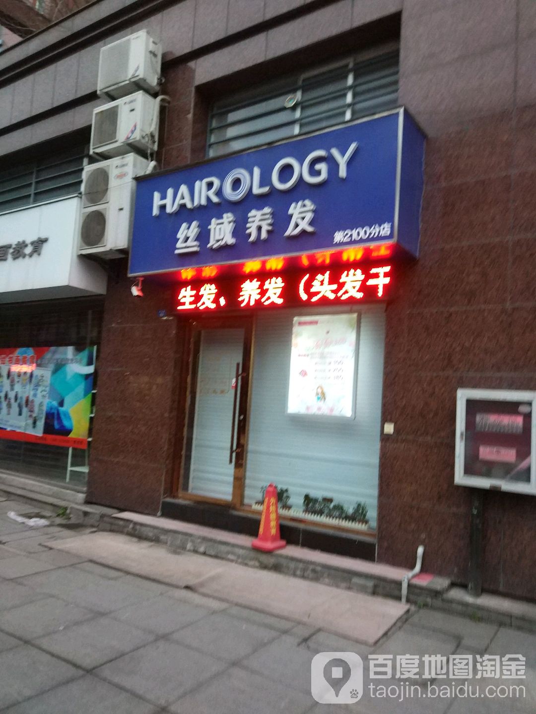 丝蕴养发(局前街店)