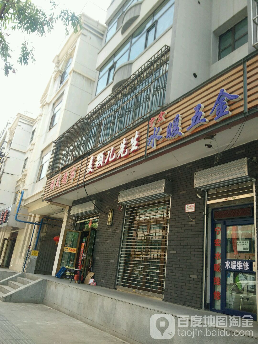 宁宏水暖五金