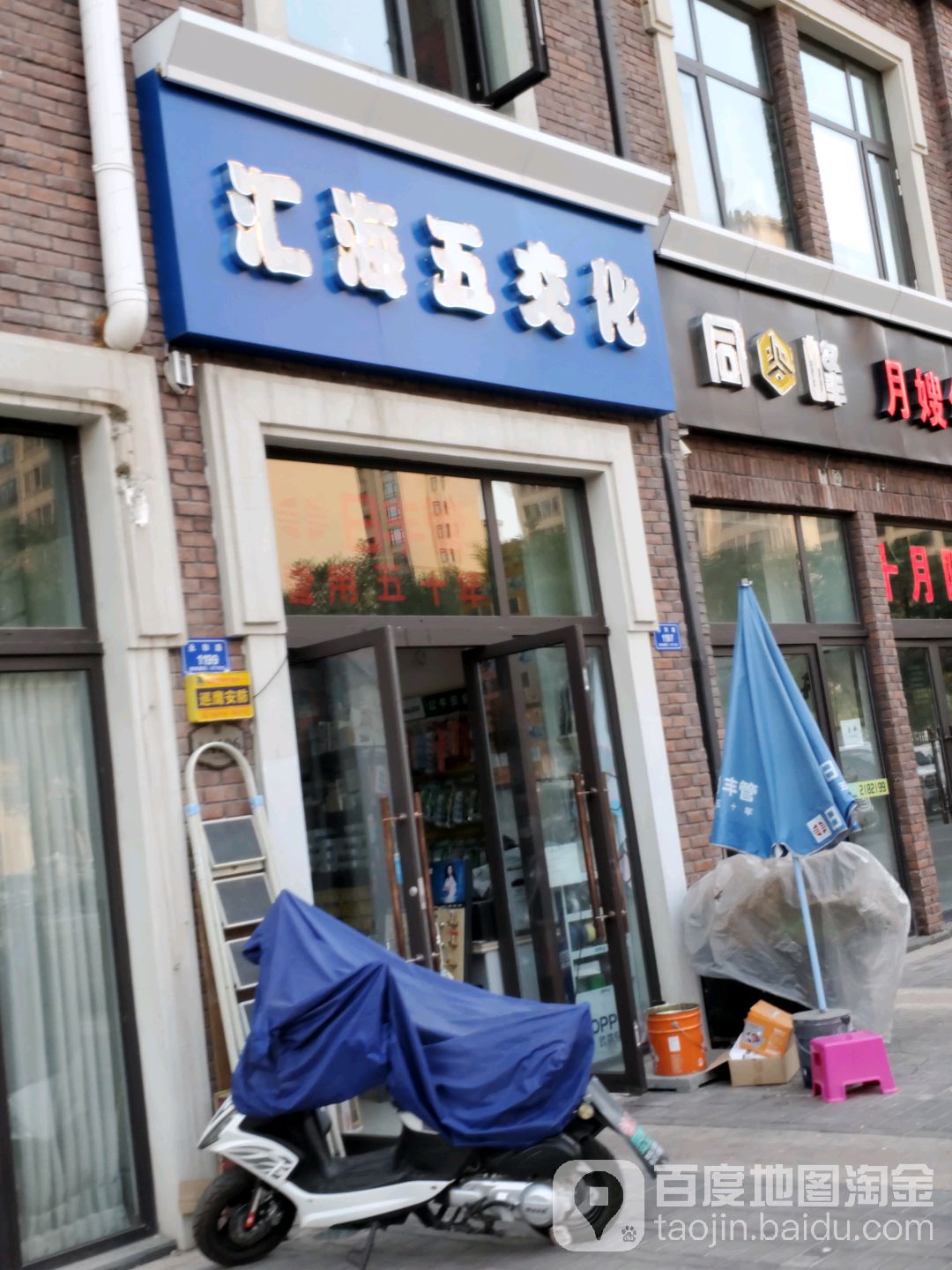 汇海五交化(江鸿·铂蓝原著店)