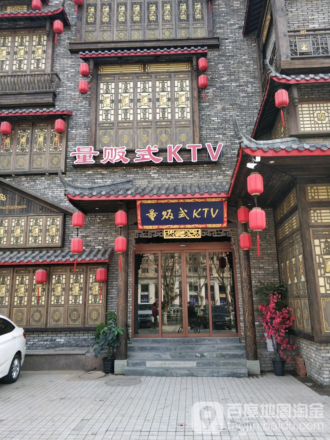 纽斯塔量贩式KTV