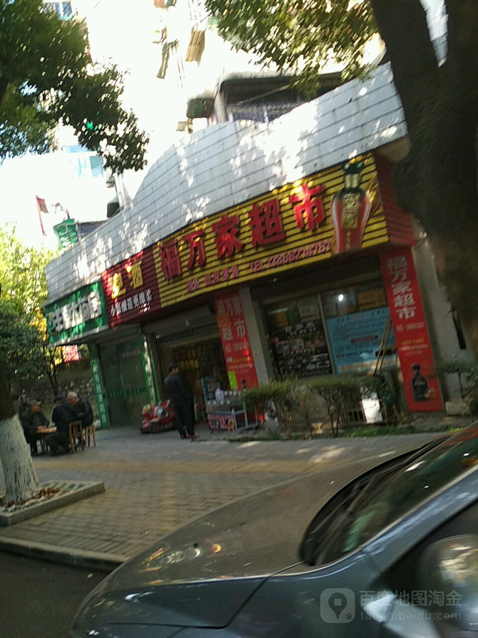 福万家美食(官塘路店)