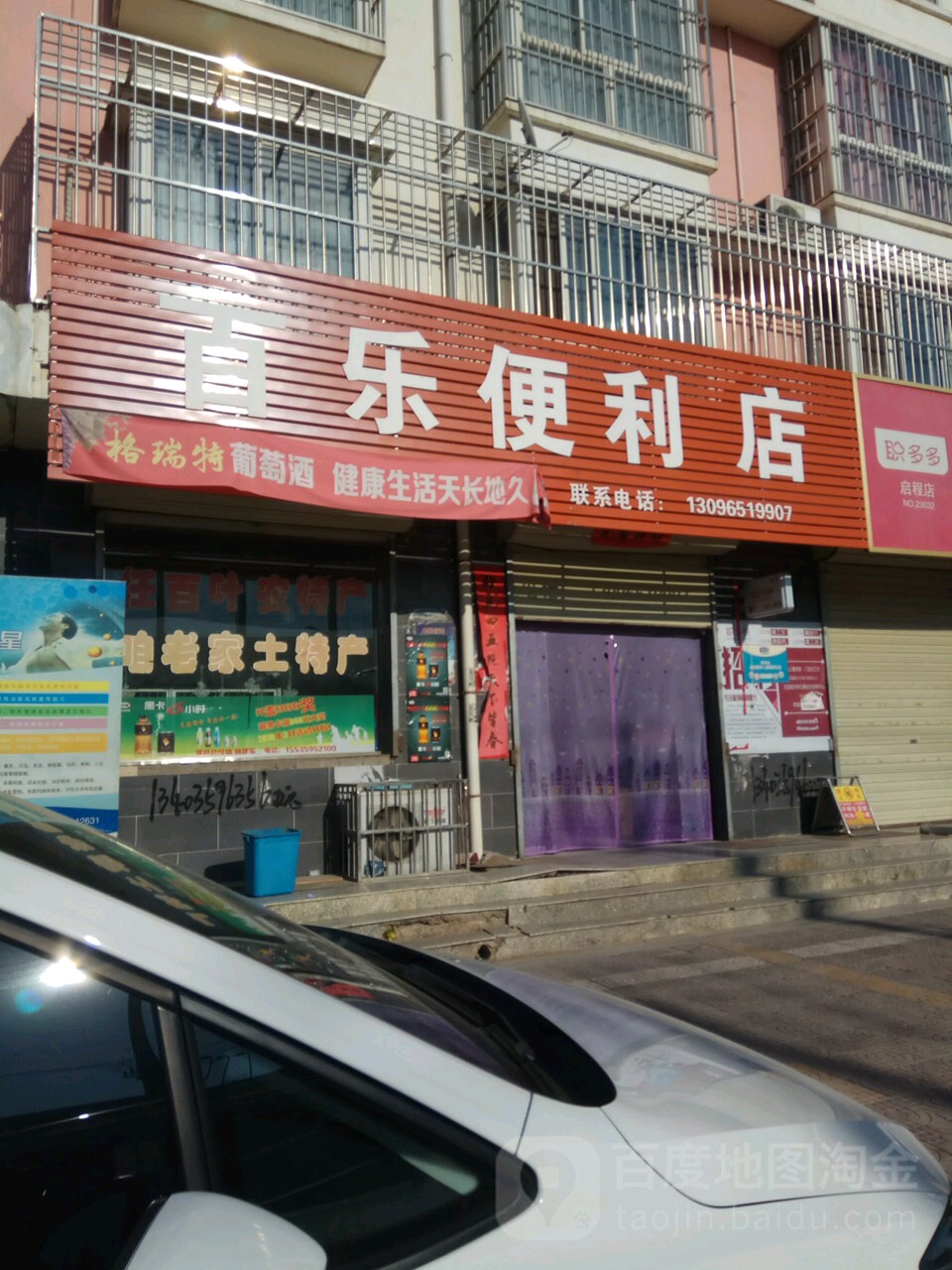 百乐便利店(西凤佳苑西北)