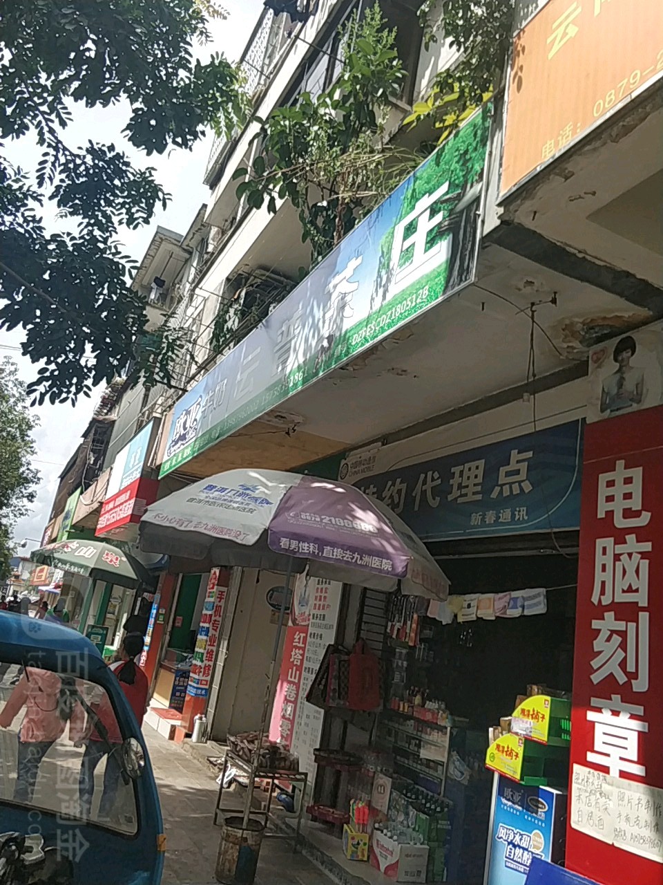 云普茶庄(五一路店)