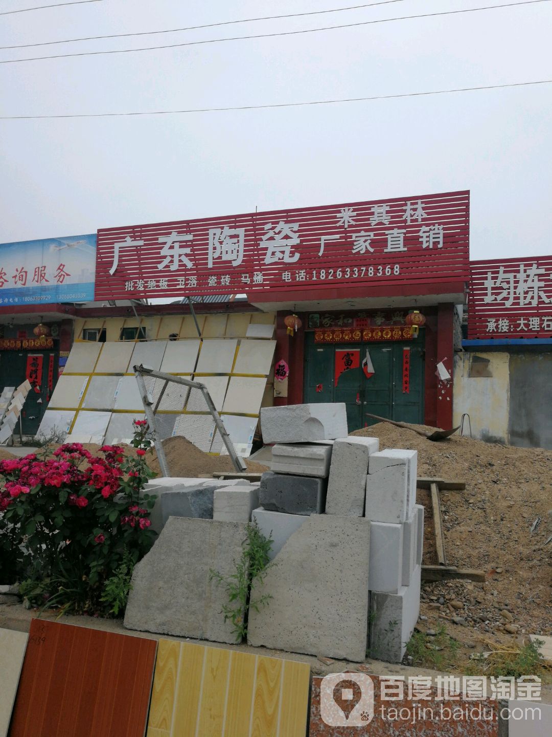 广东陶瓷(文心西路店)