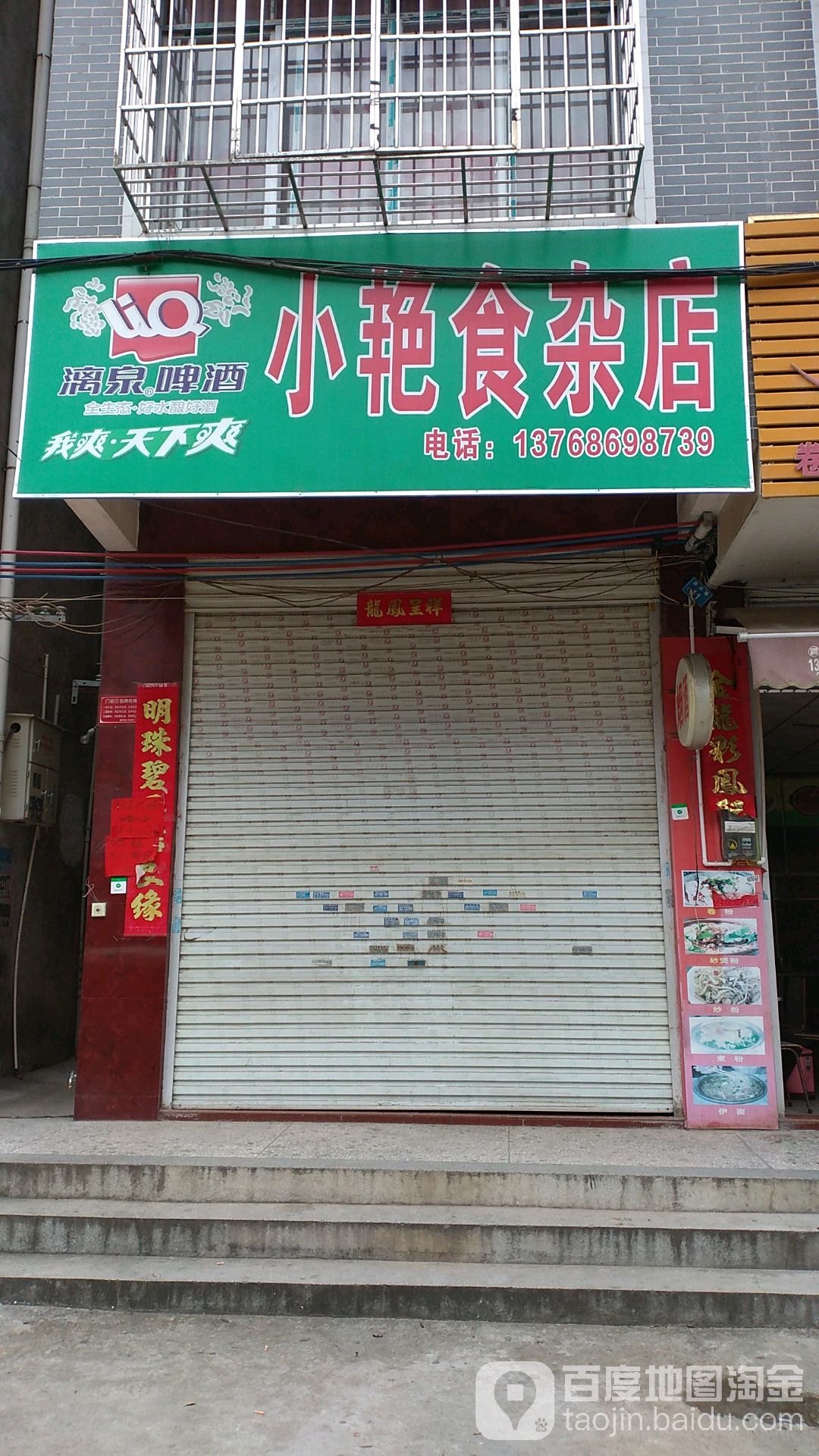 小艳食杂商店