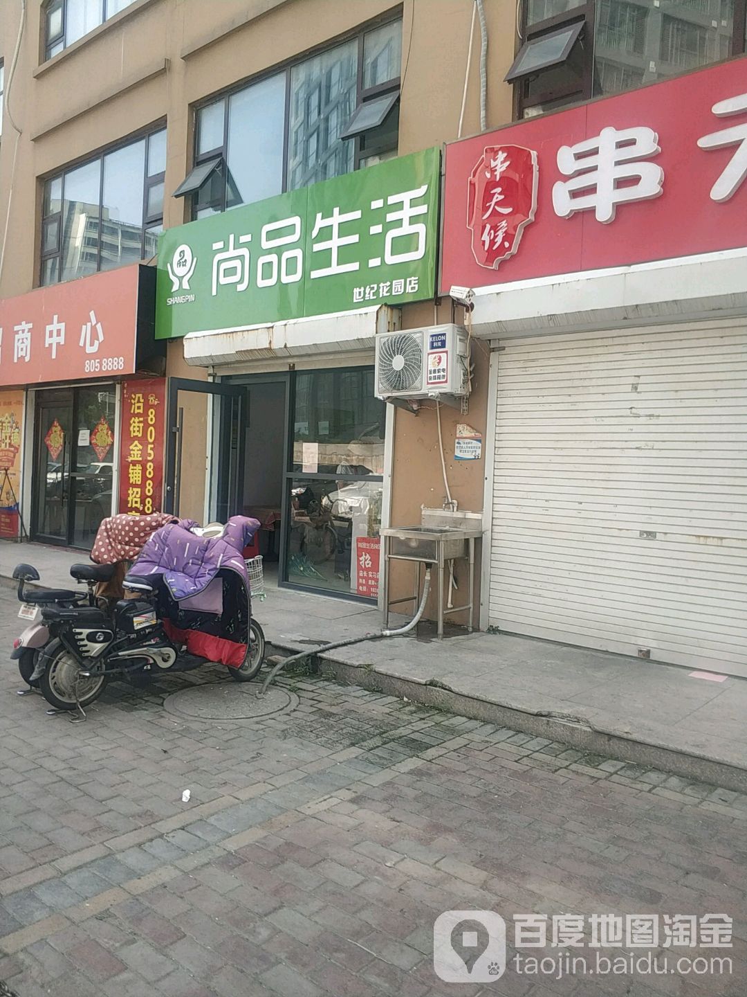 尚平生活(世纪花园店)