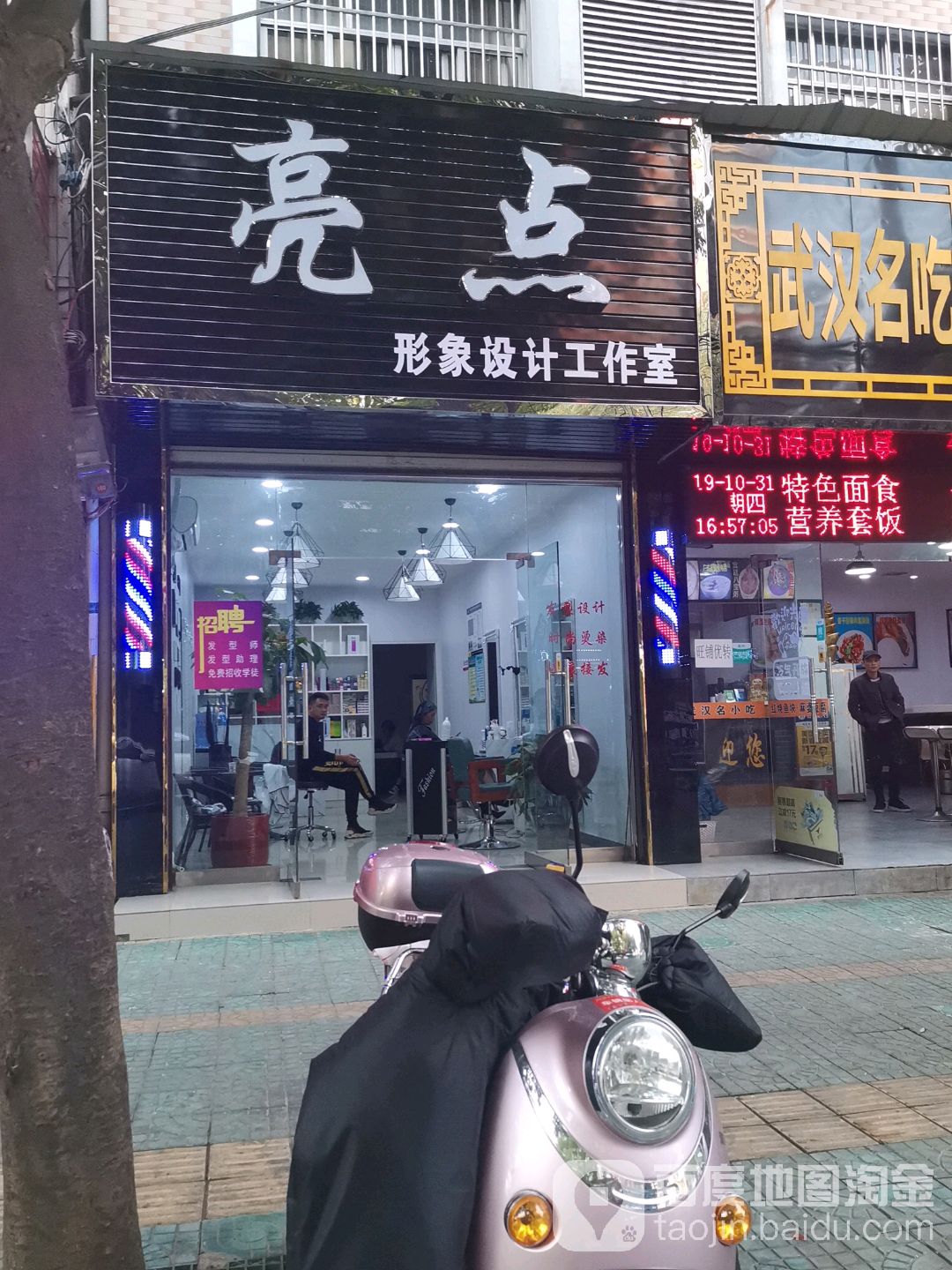 亮点形象设计工作室(中山街店)