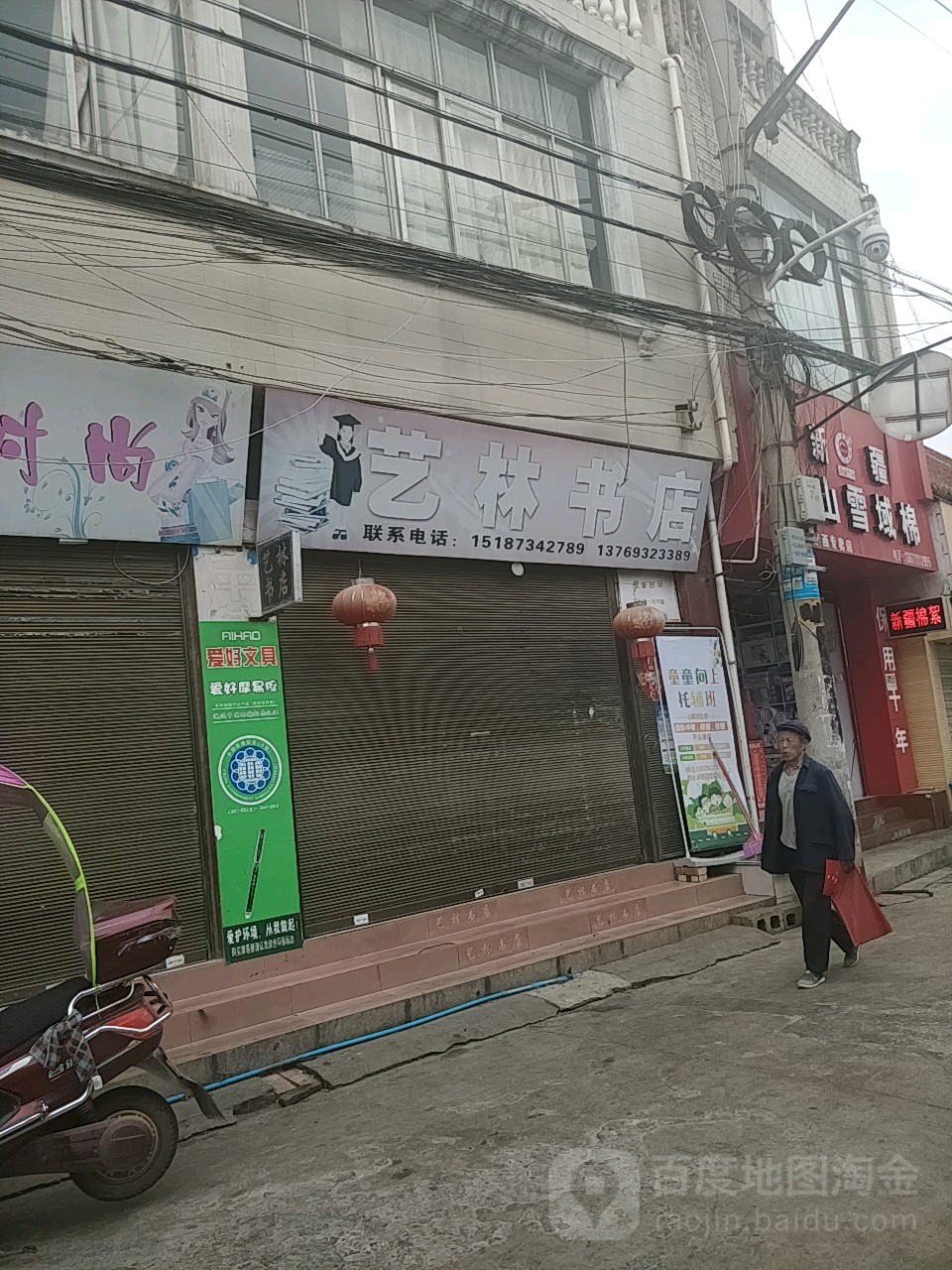 艺林书店