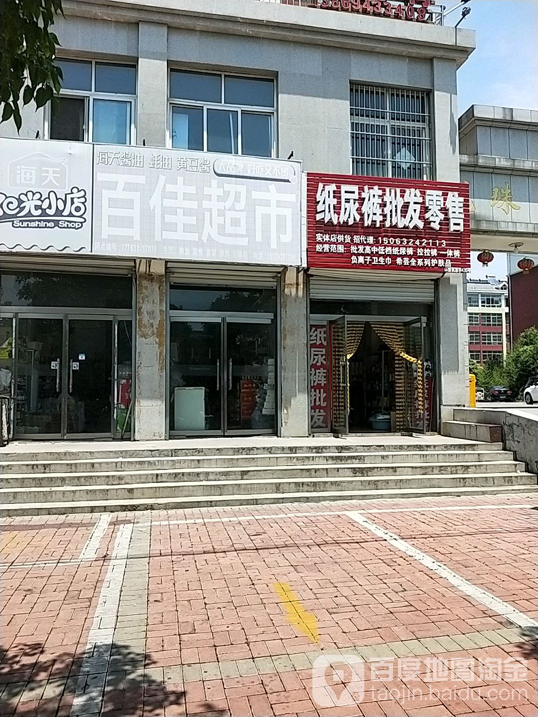 百佳超市(龙珠·百合花苑店)