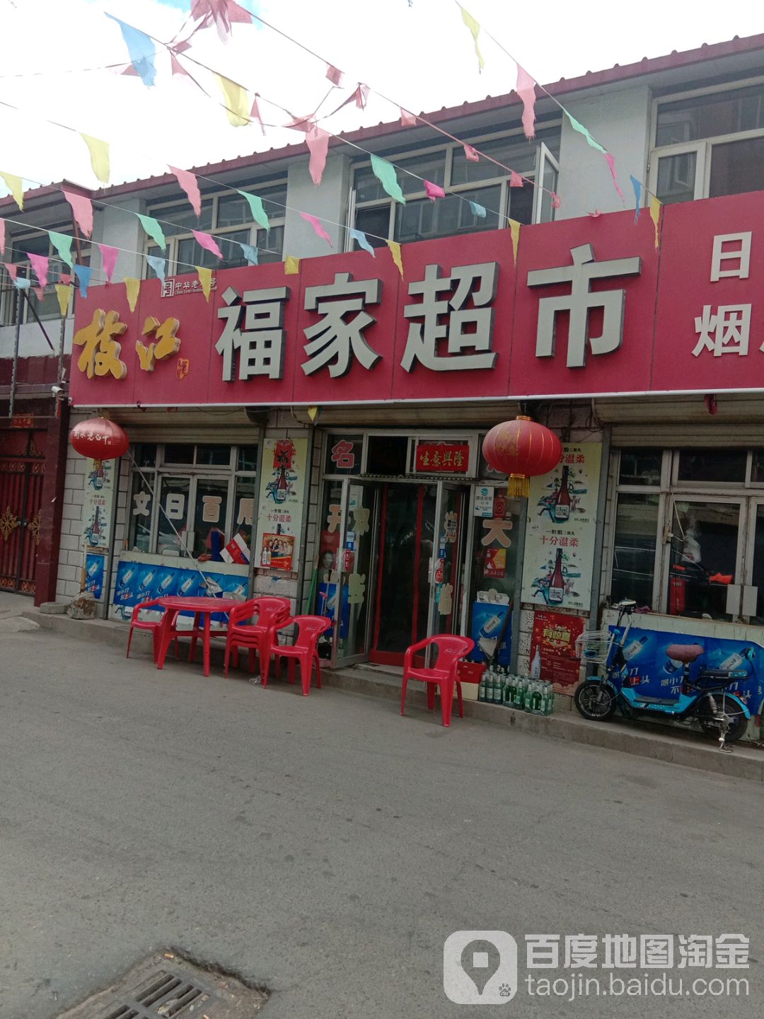 家具超市(高家屯南街店)