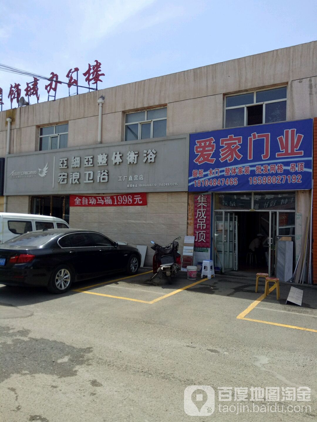 宏浪卫浴(金牛陶瓷装饰城店)