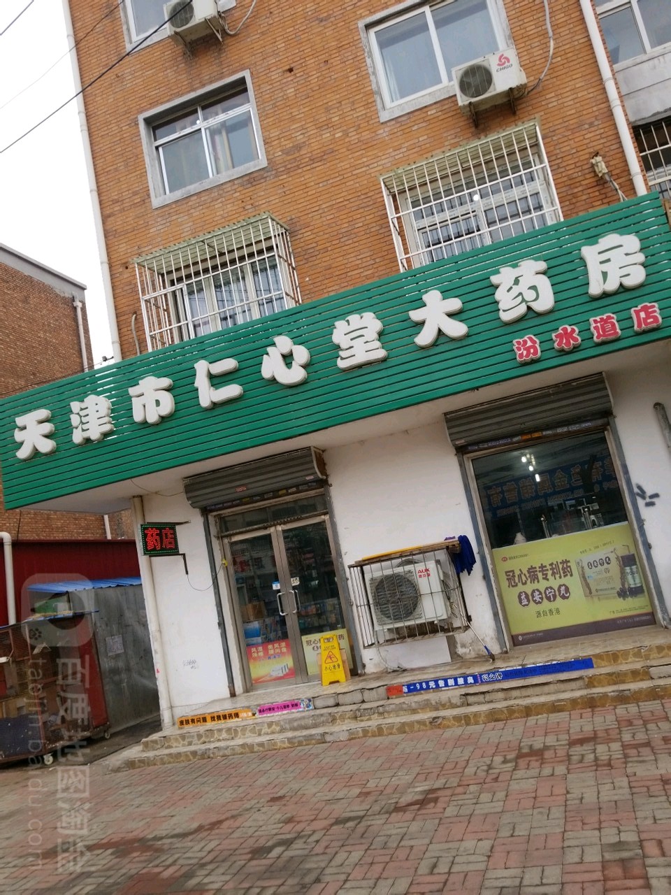天津市仁心堂大药房(汾水道店)