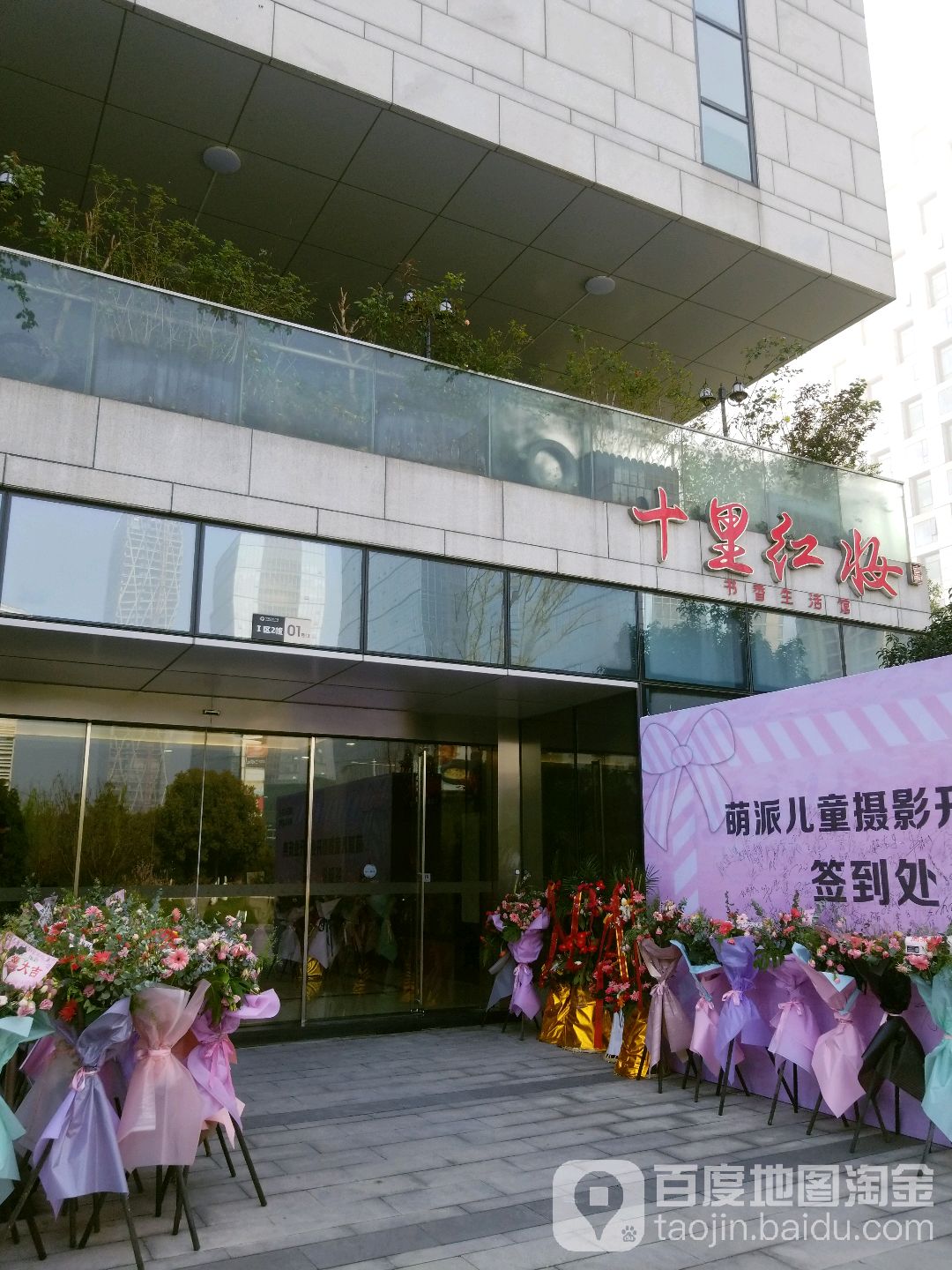十里红妆书店