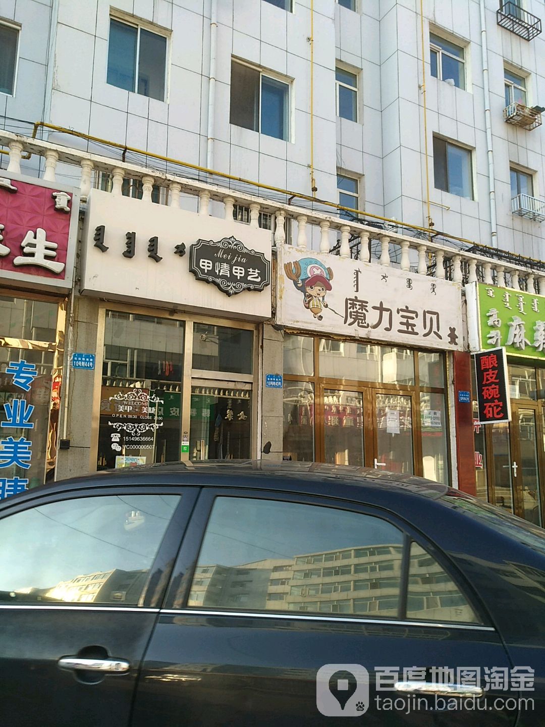 甲丝情甲艺(达拉特南路店)