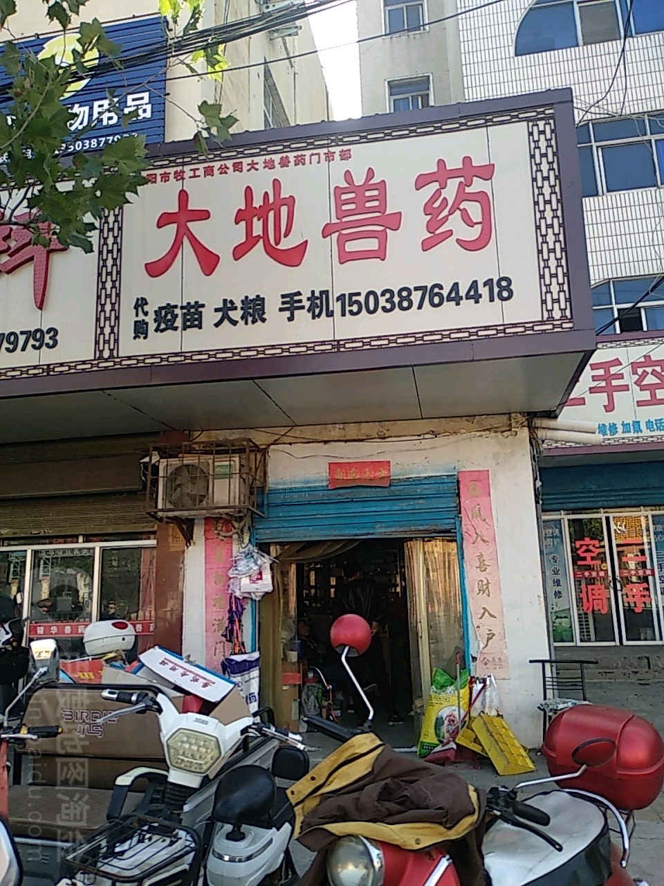 大地兽药犬粮(百里奚南路店)