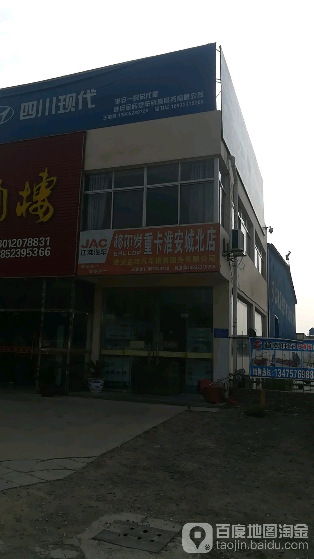 江淮个发发重卡(城北店)