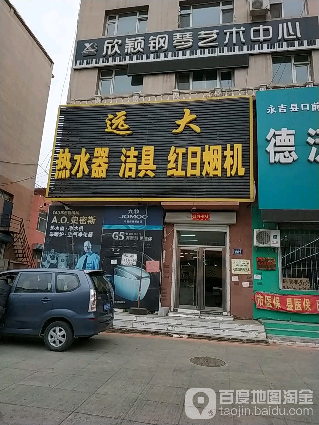 远大洁具家电(吉林华侨大厦店)