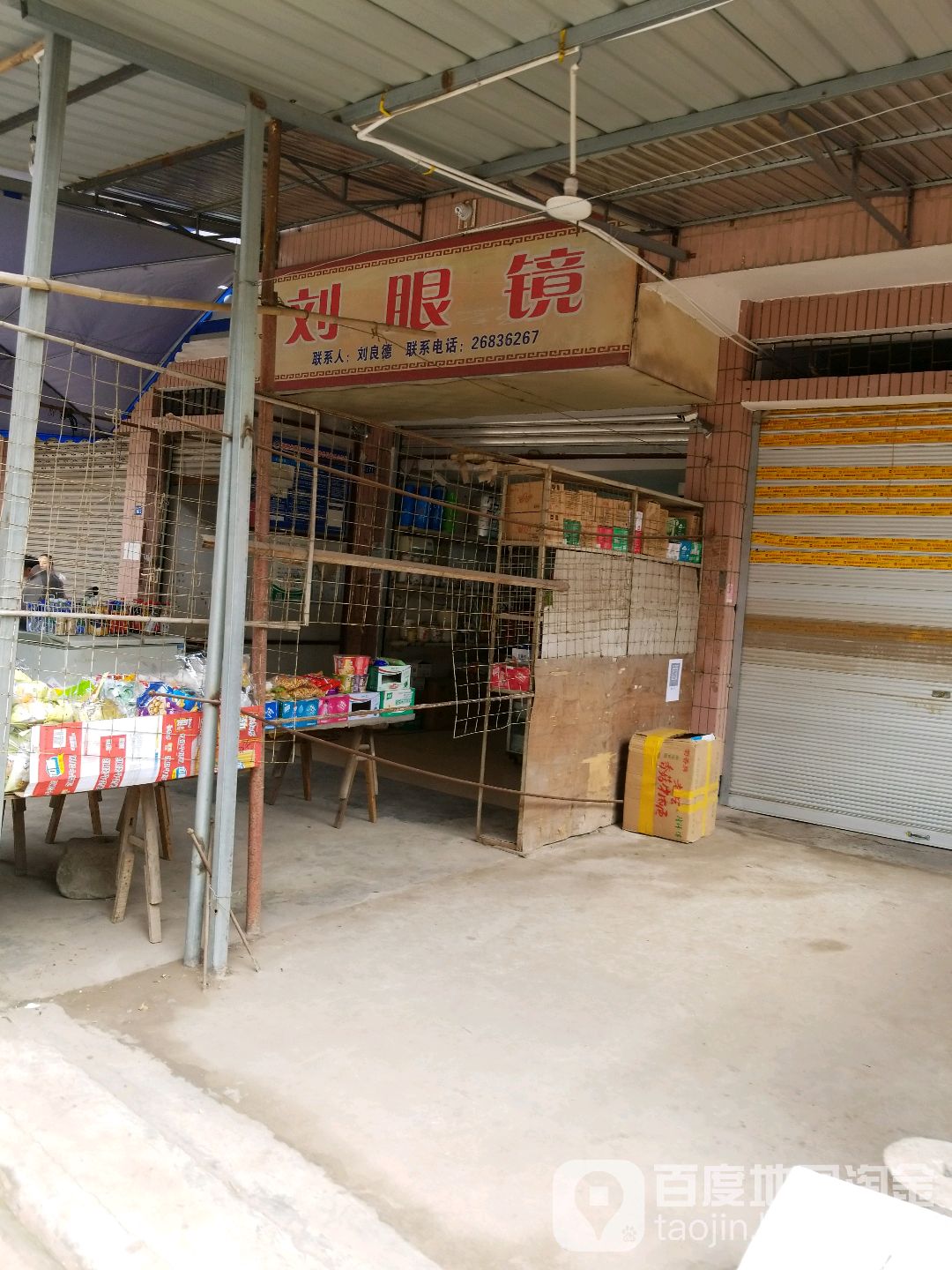 刘眼睛