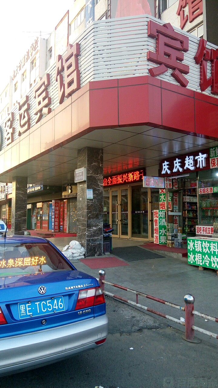 庆庆超市